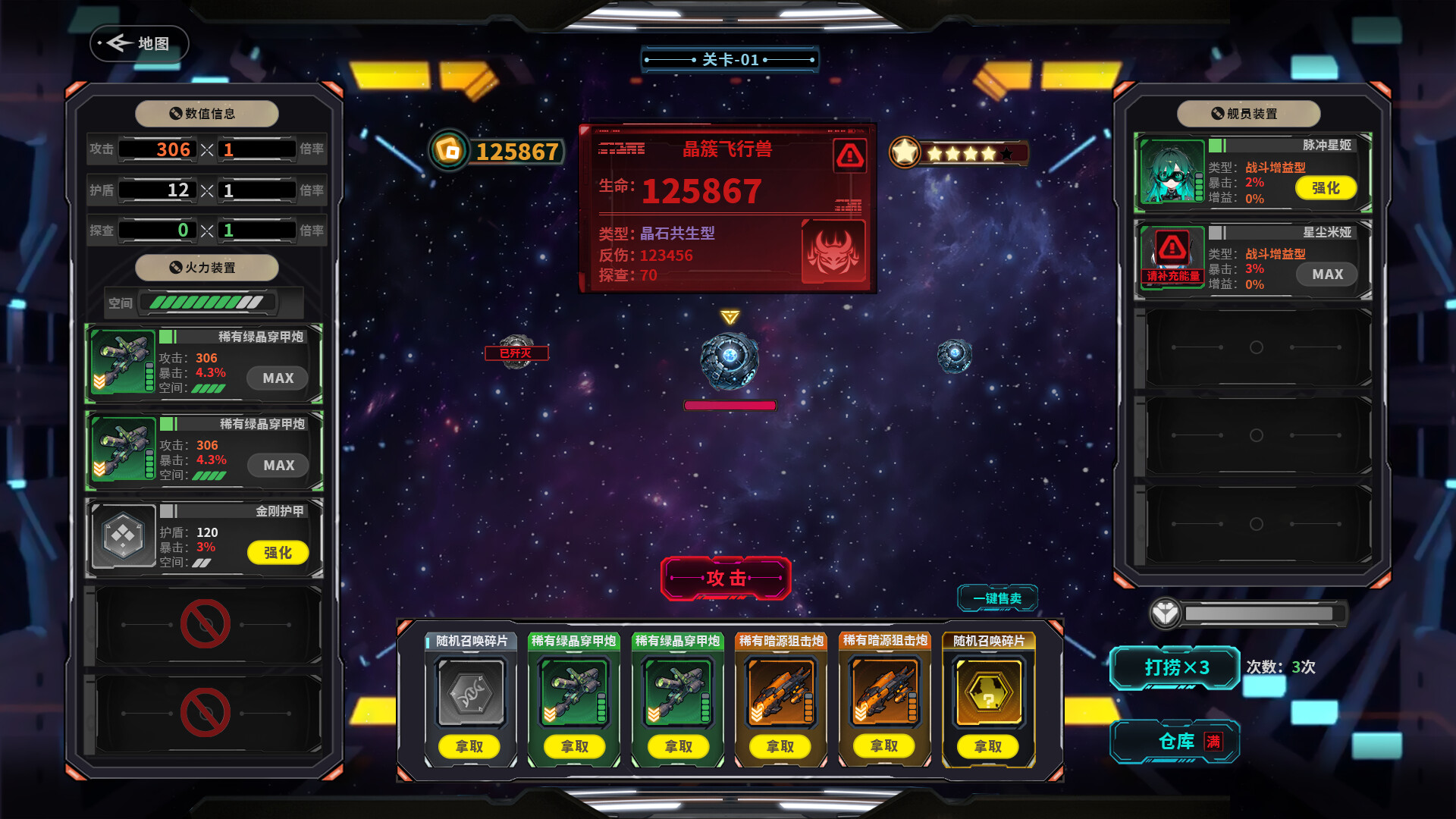 黑帆王座·Galactic Loadout screenshot 2
