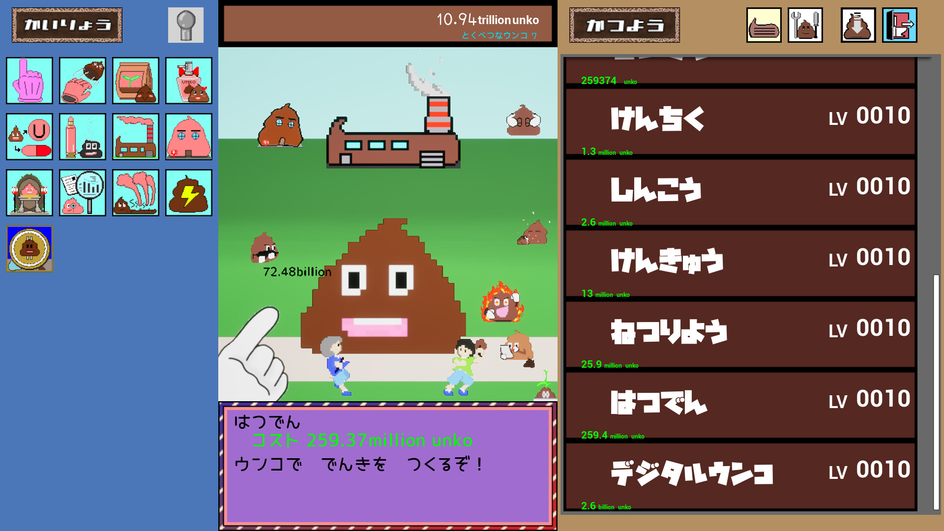 ウンコらしょ！ screenshot 2