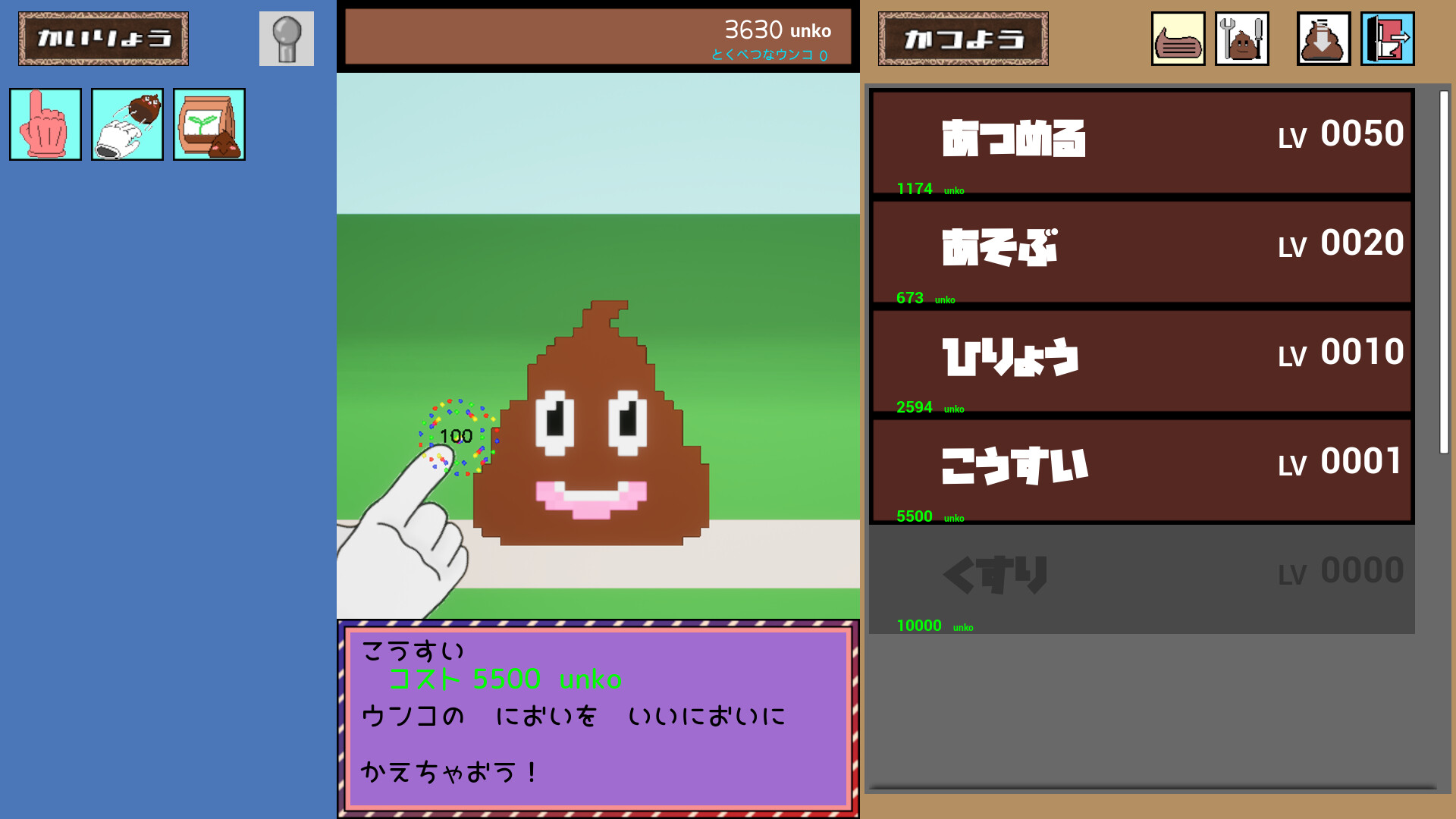 ウンコらしょ! screenshot 1