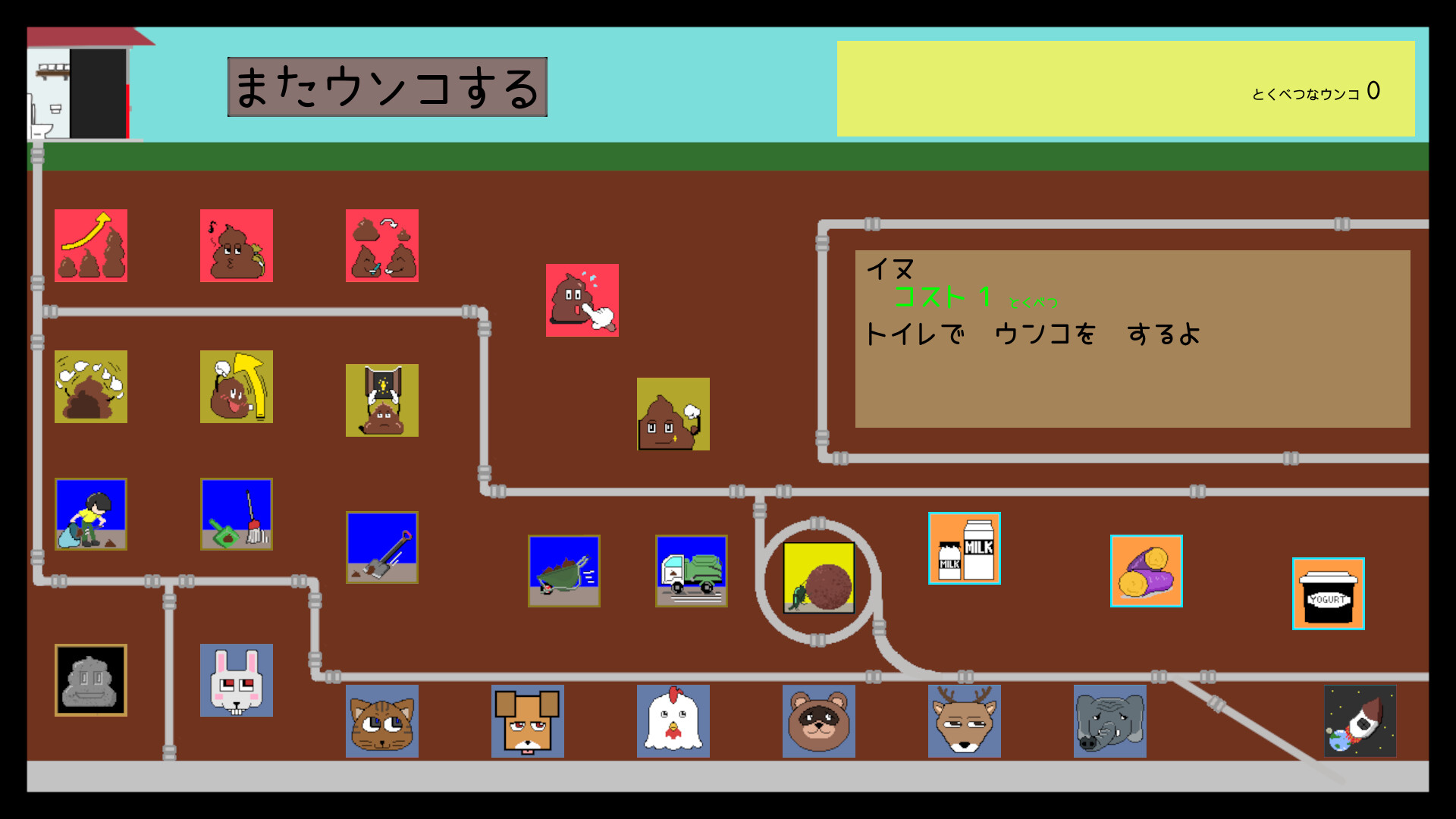 ウンコらしょ！ screenshot 4