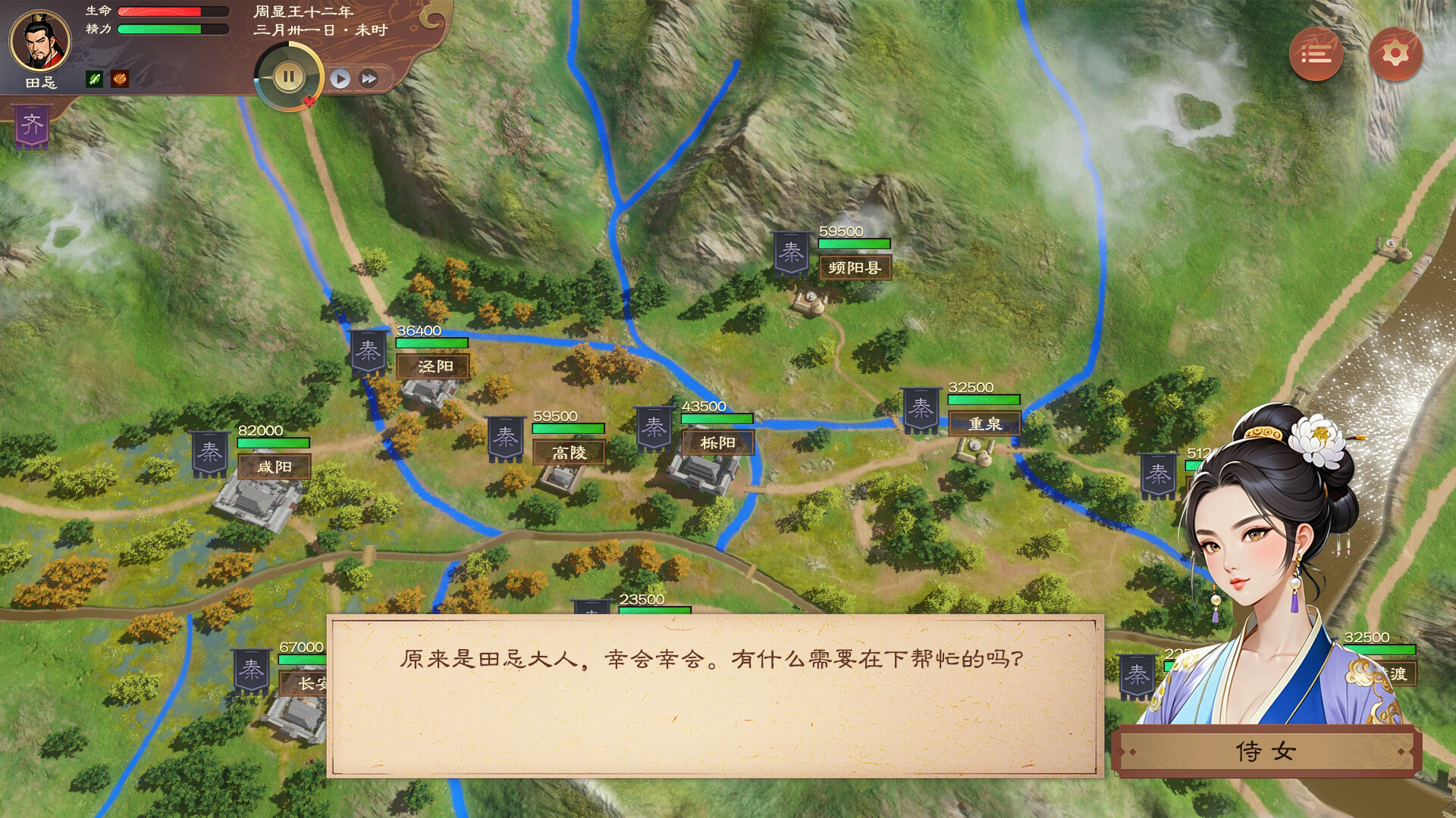 华夏立志传:战国 screenshot 4