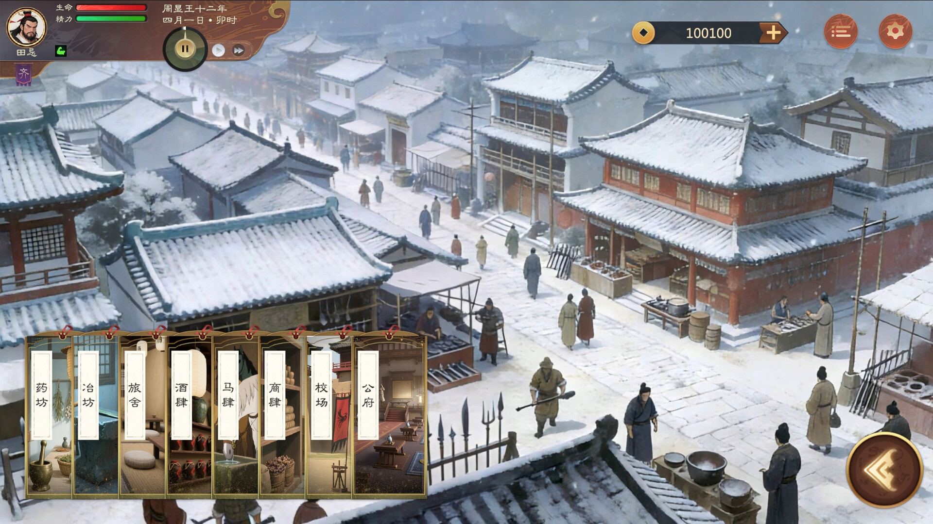 华夏立志传:战国 screenshot 2