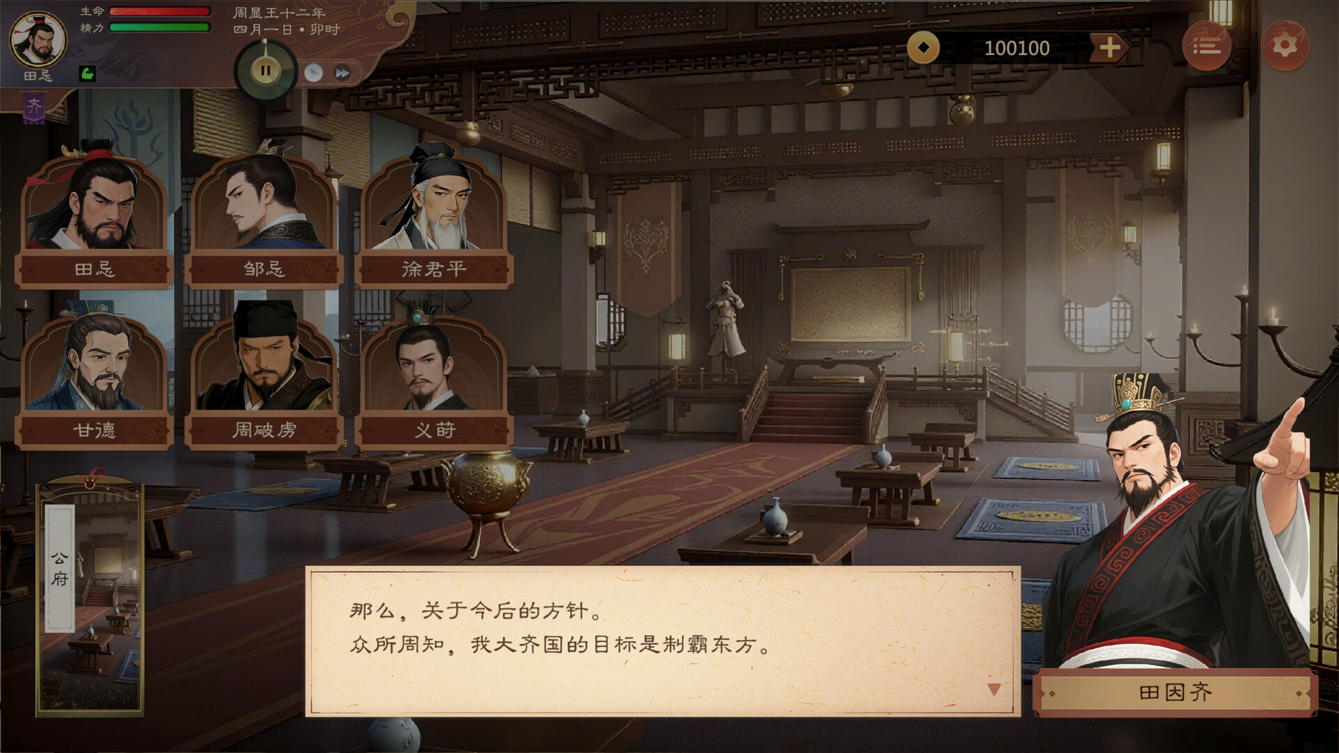 华夏立志传：战国 screenshot 3