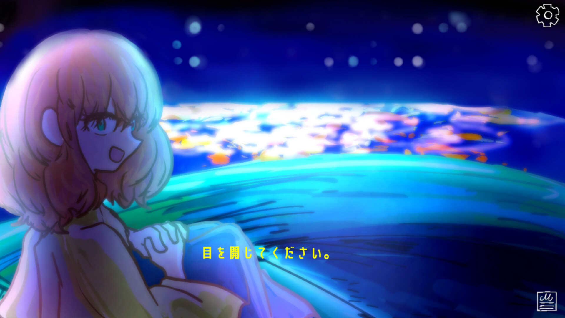 目を閉じてプレイするゲーム「星の記す真実」 screenshot 1