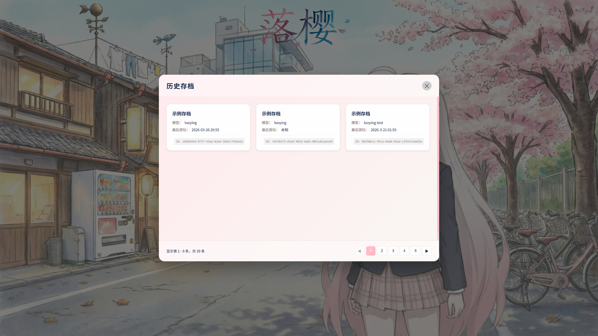落樱 screenshot 3