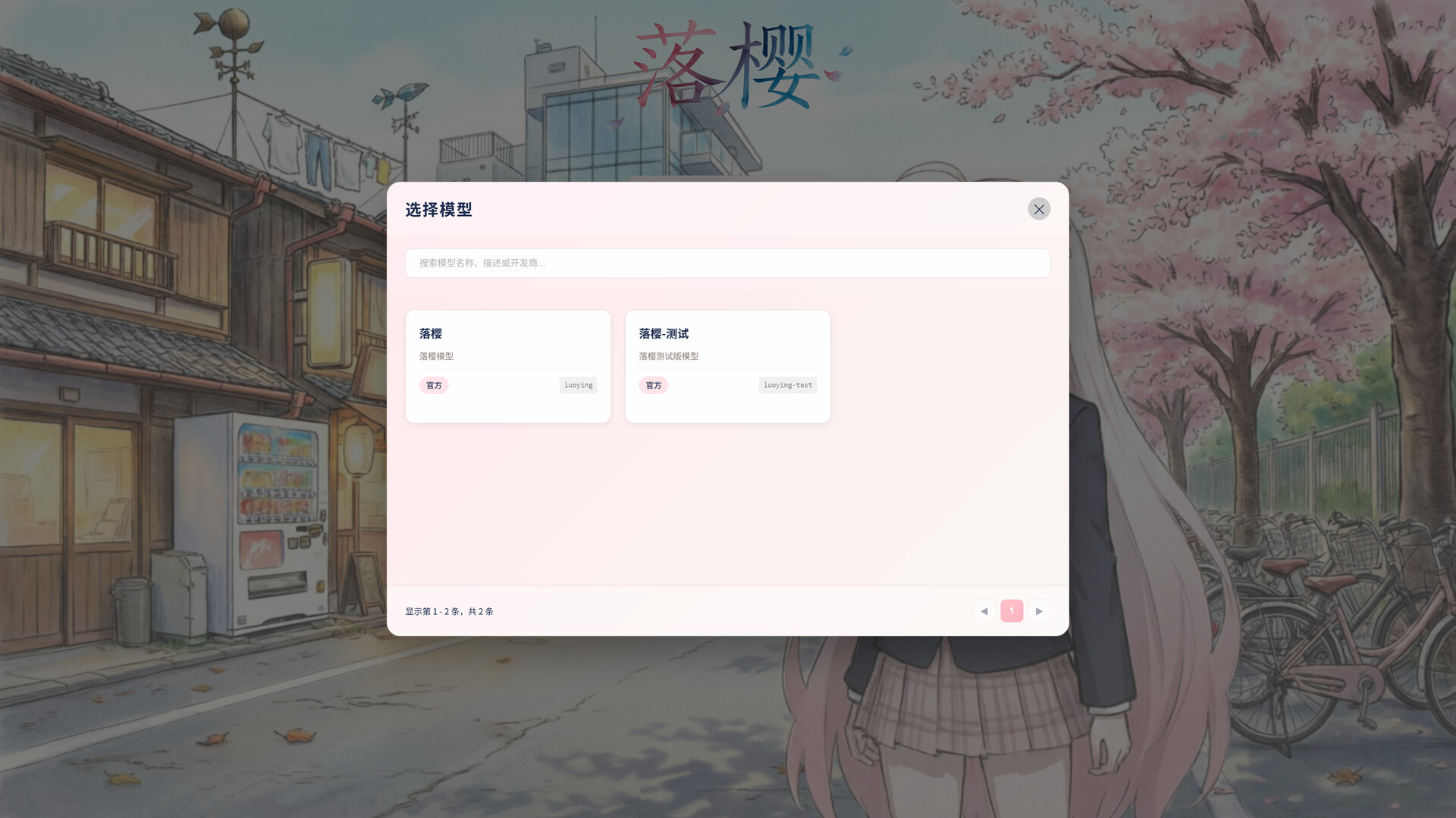 落樱 screenshot 2