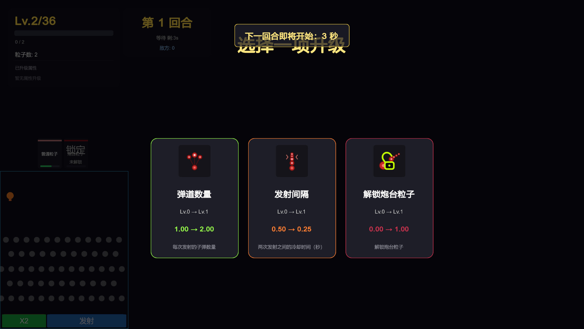 粒子战争 Particle Wars screenshot 9