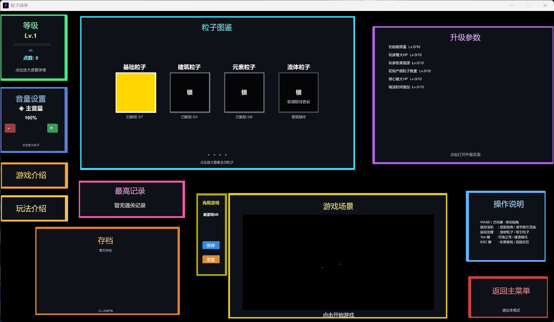 粒子战争 Particle Wars screenshot 10