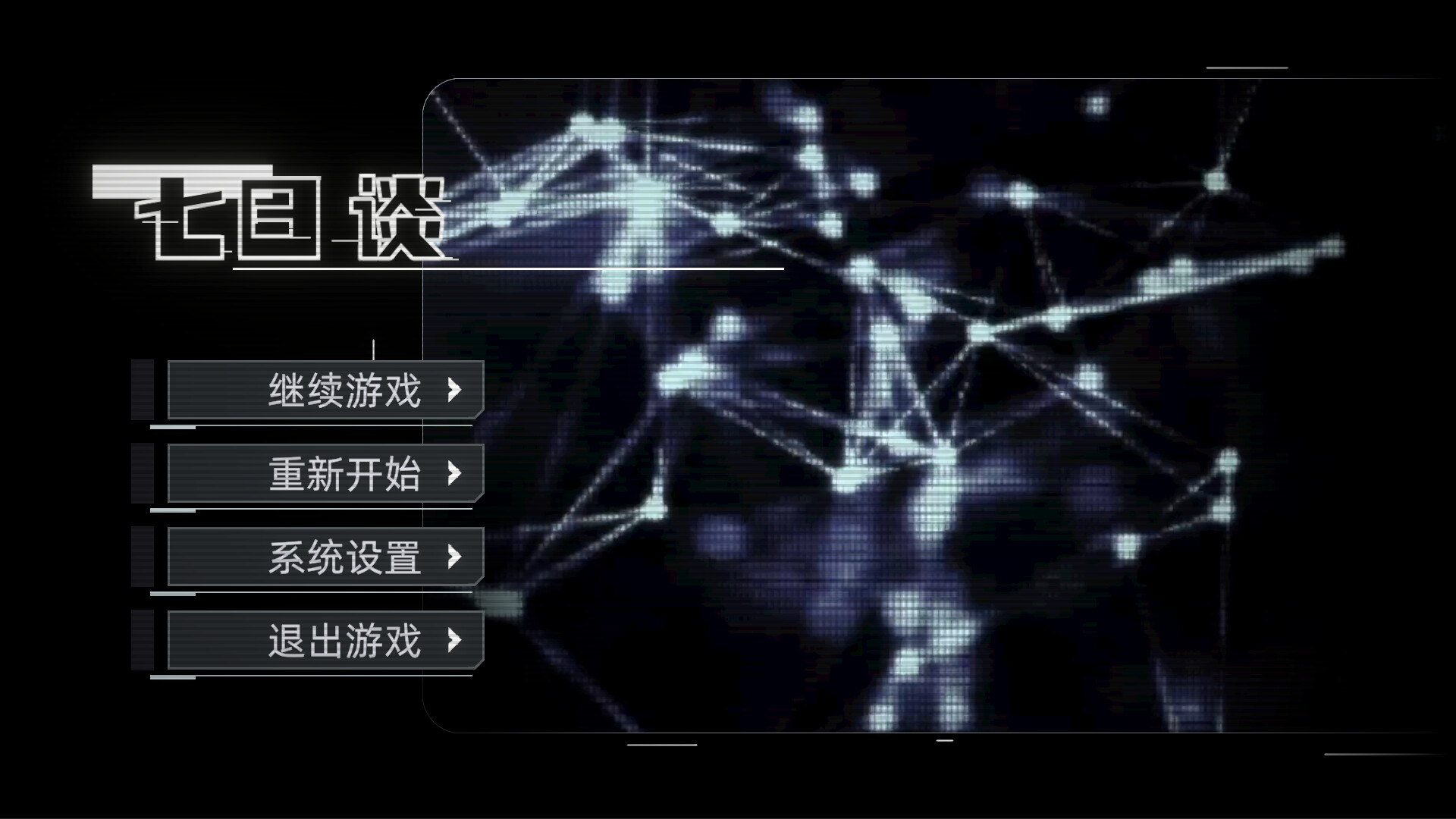 七日谈 screenshot 1