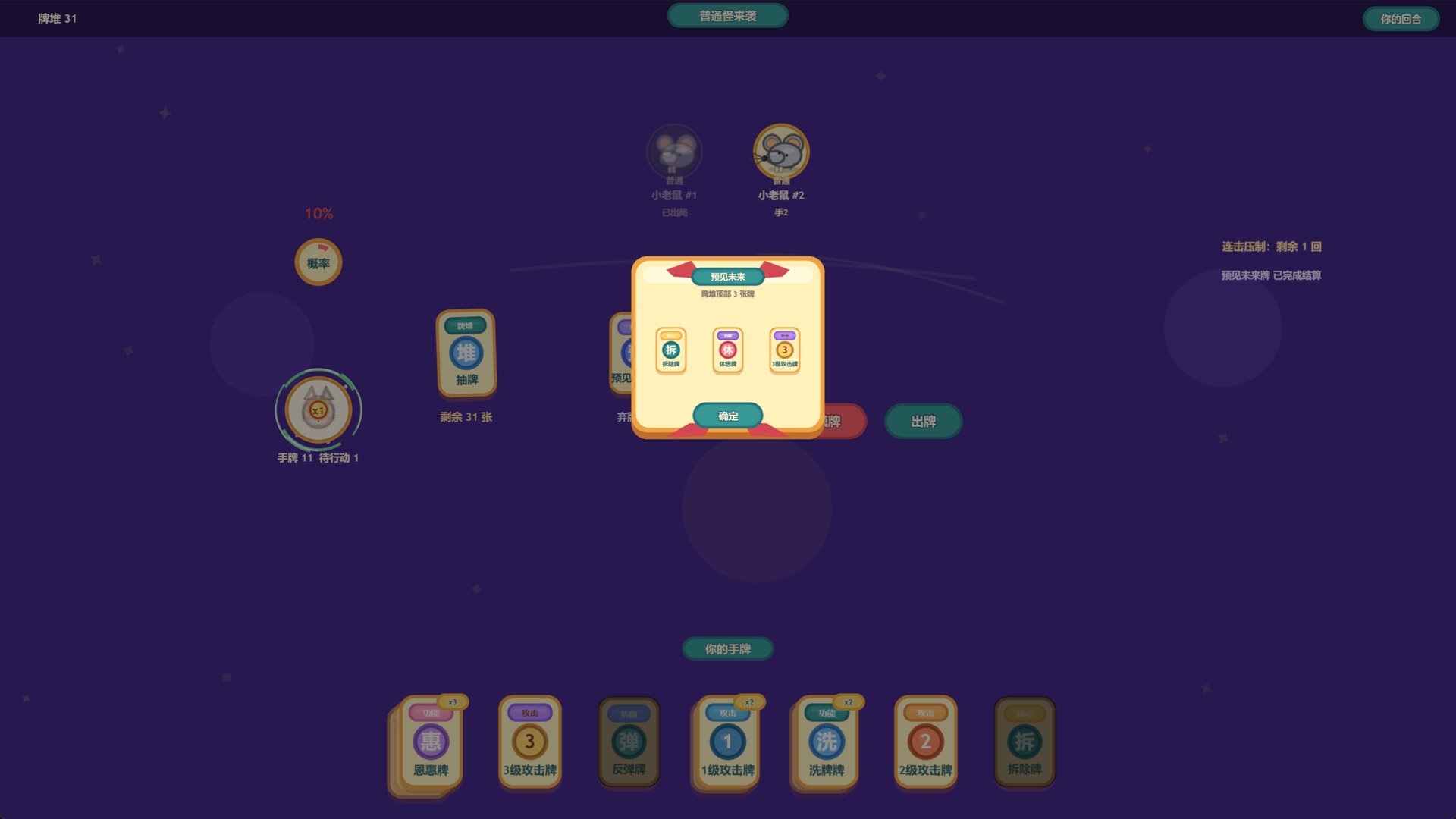 Cat & Mouse Dungeon screenshot 4