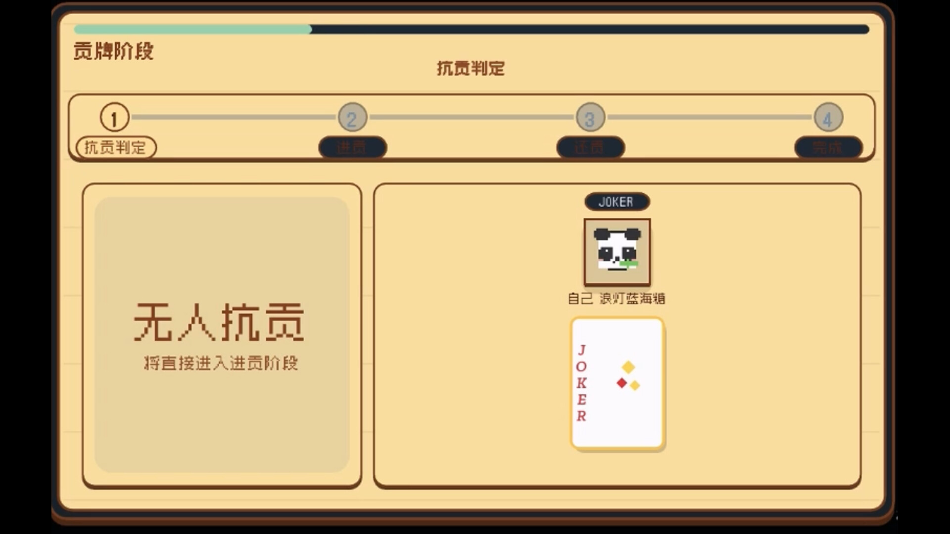 Guandan screenshot 5