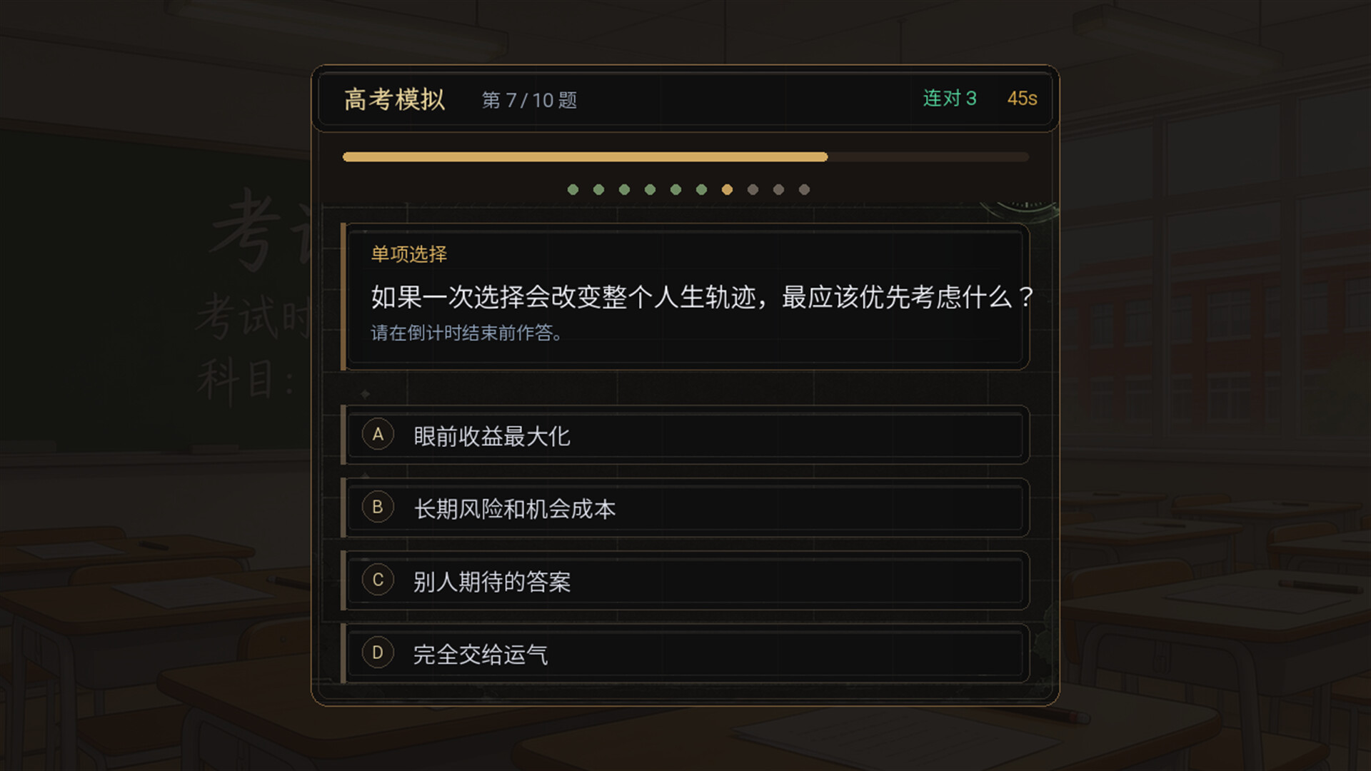 重启人生 screenshot 4