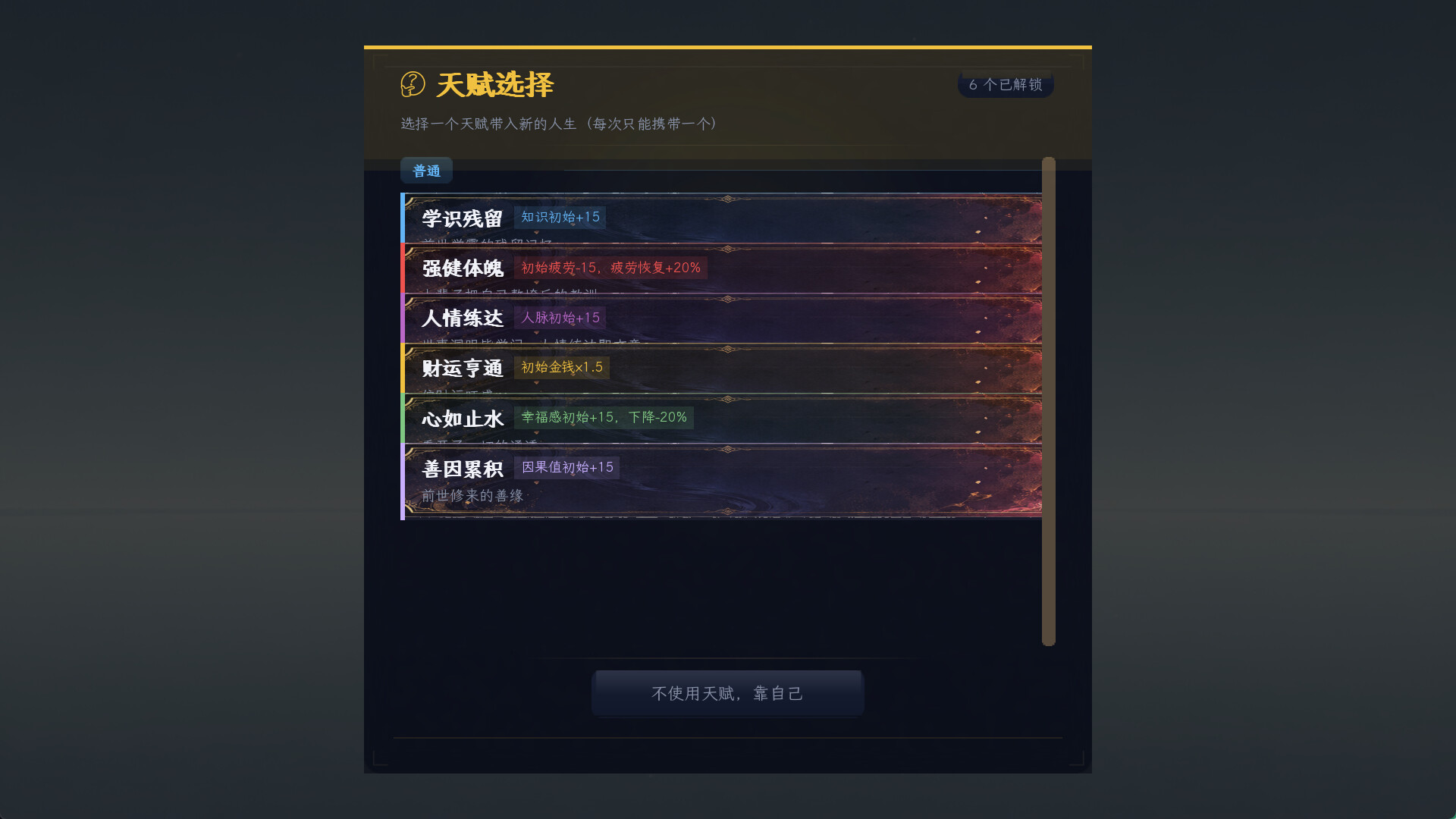 重启人生 screenshot 5