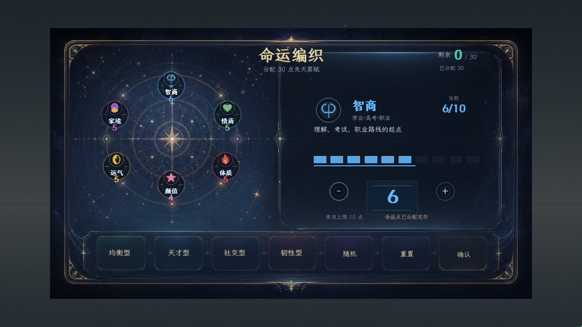 重启人生 screenshot 1