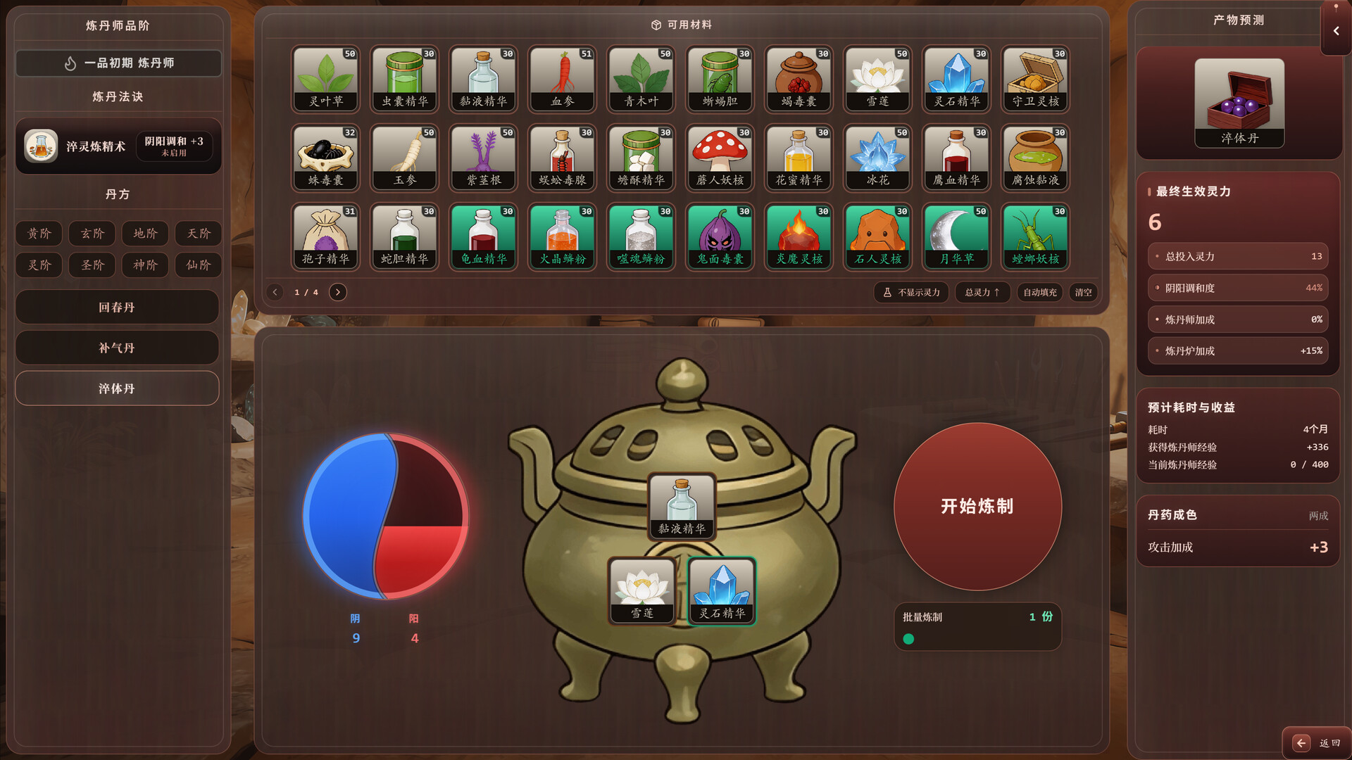轮回登仙录 screenshot 7