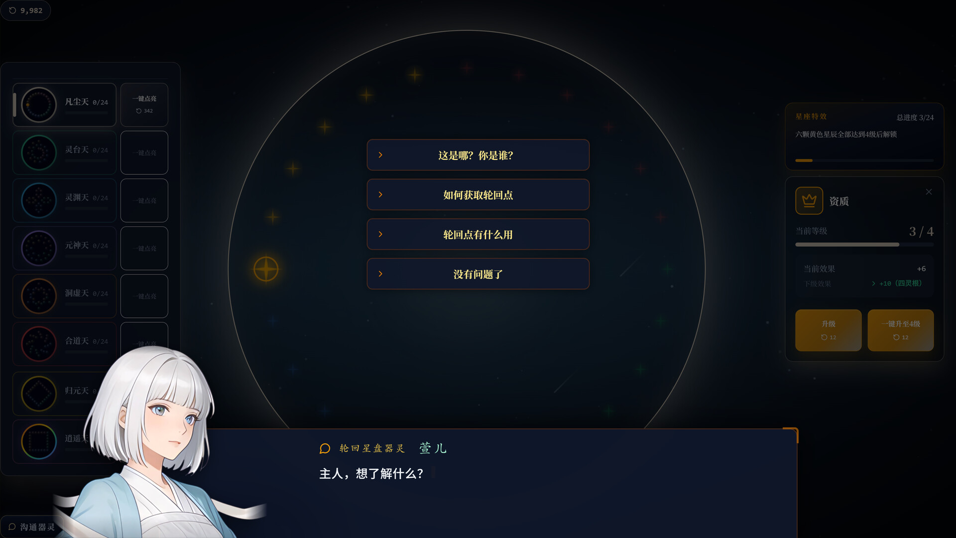 轮回登仙录 screenshot 4