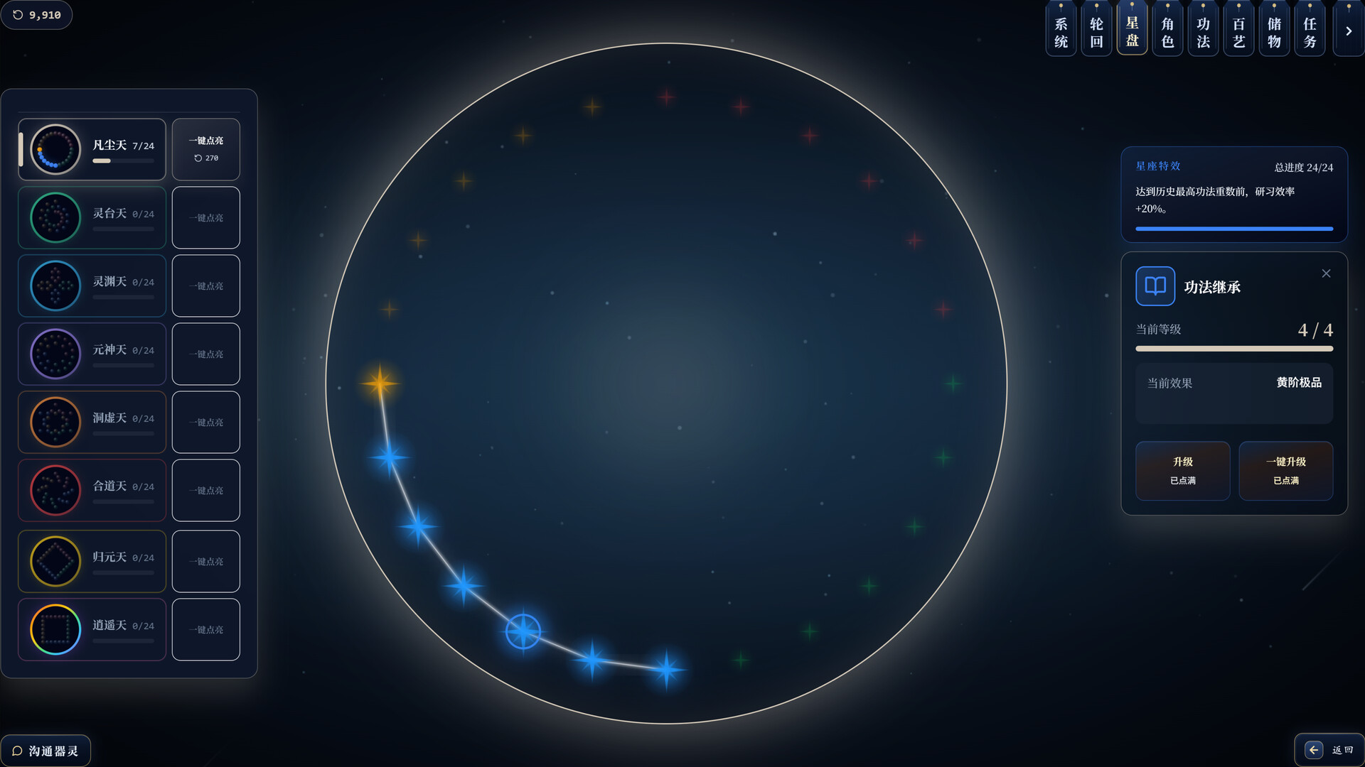 轮回登仙录 screenshot 3