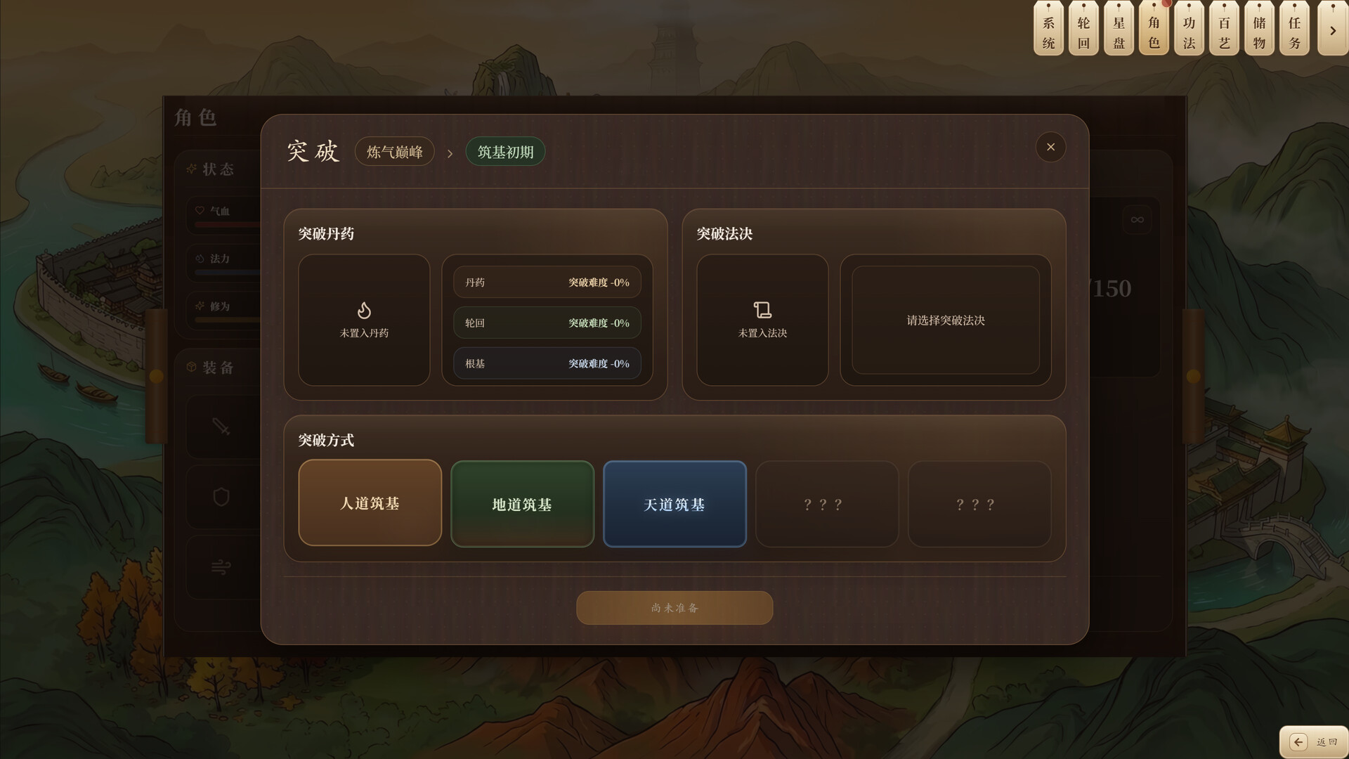 轮回登仙录 screenshot 10