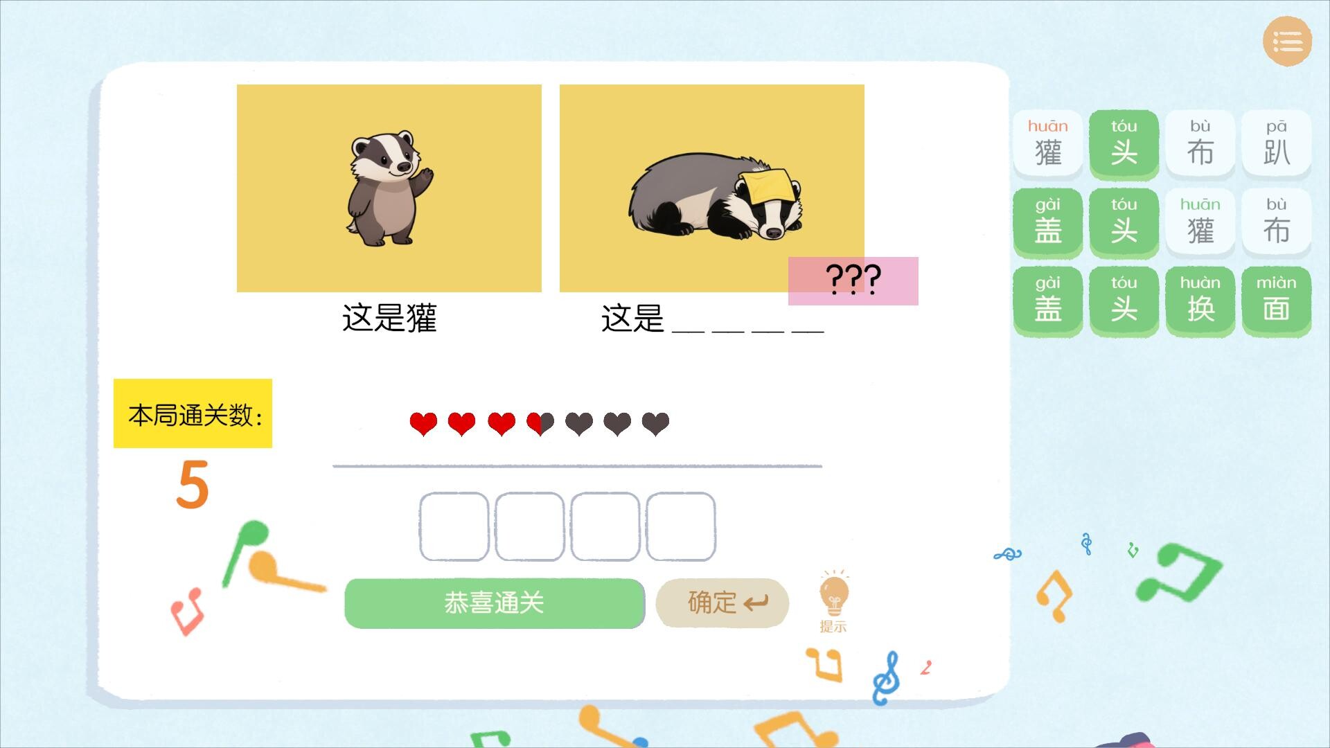 谐了个音 - 这是谐音梗 screenshot 5