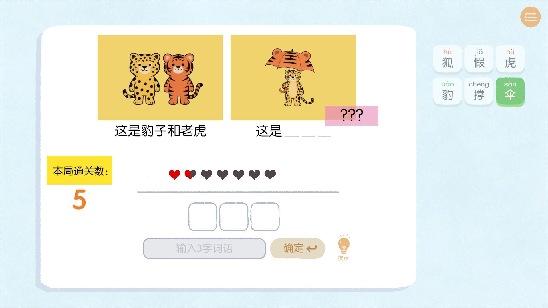 谐了个音 - 这是谐音梗 screenshot 7
