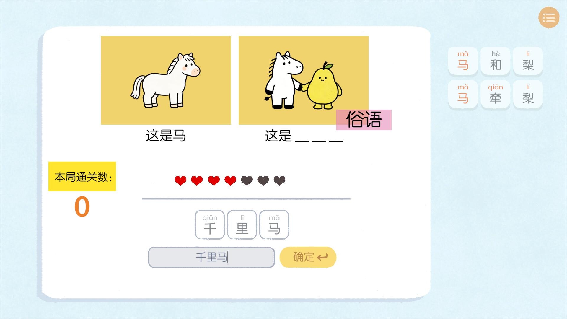 谐了个音 - 这是谐音梗 screenshot 3
