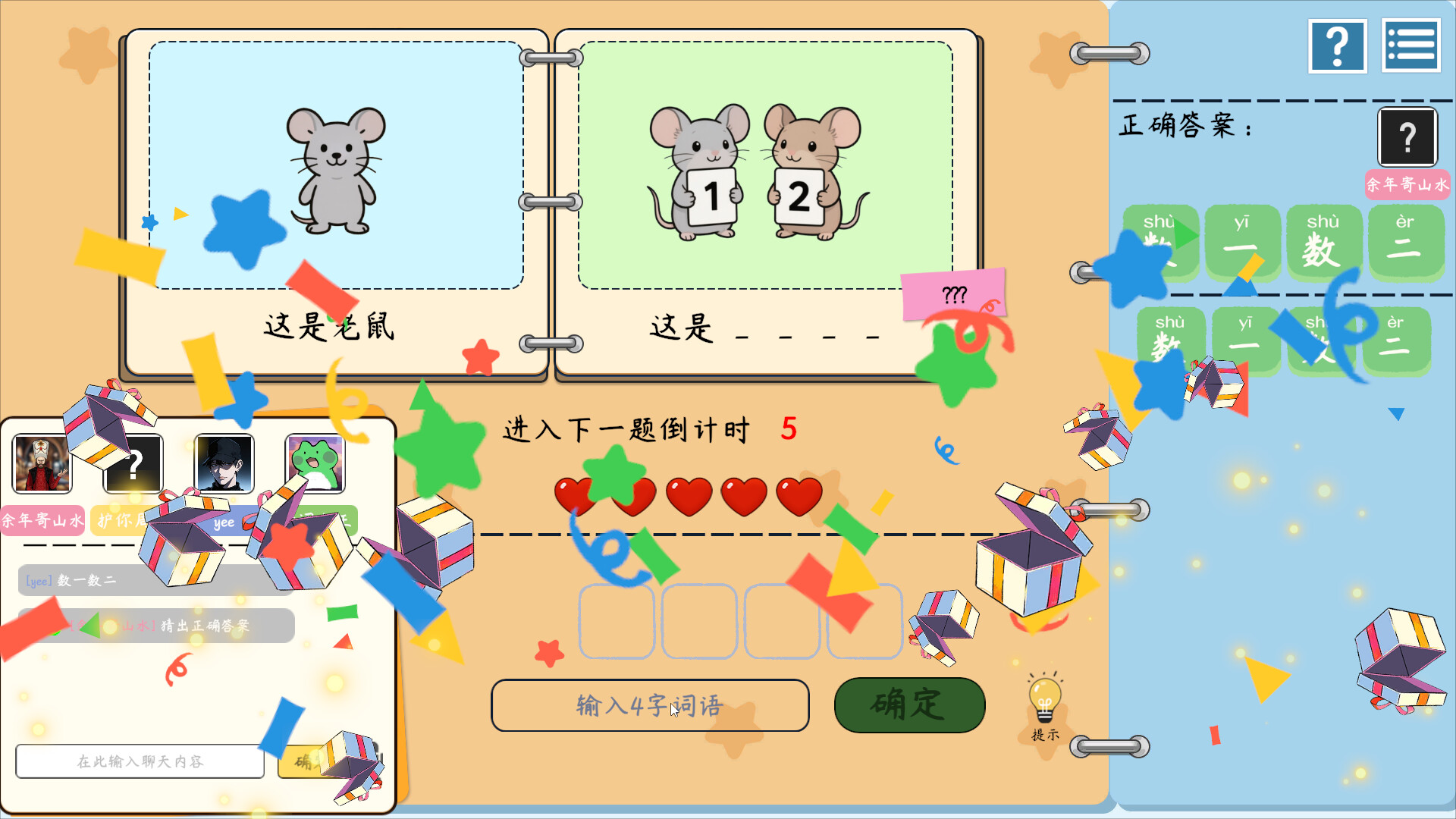 谐了个音 - 这是谐音梗 screenshot 6