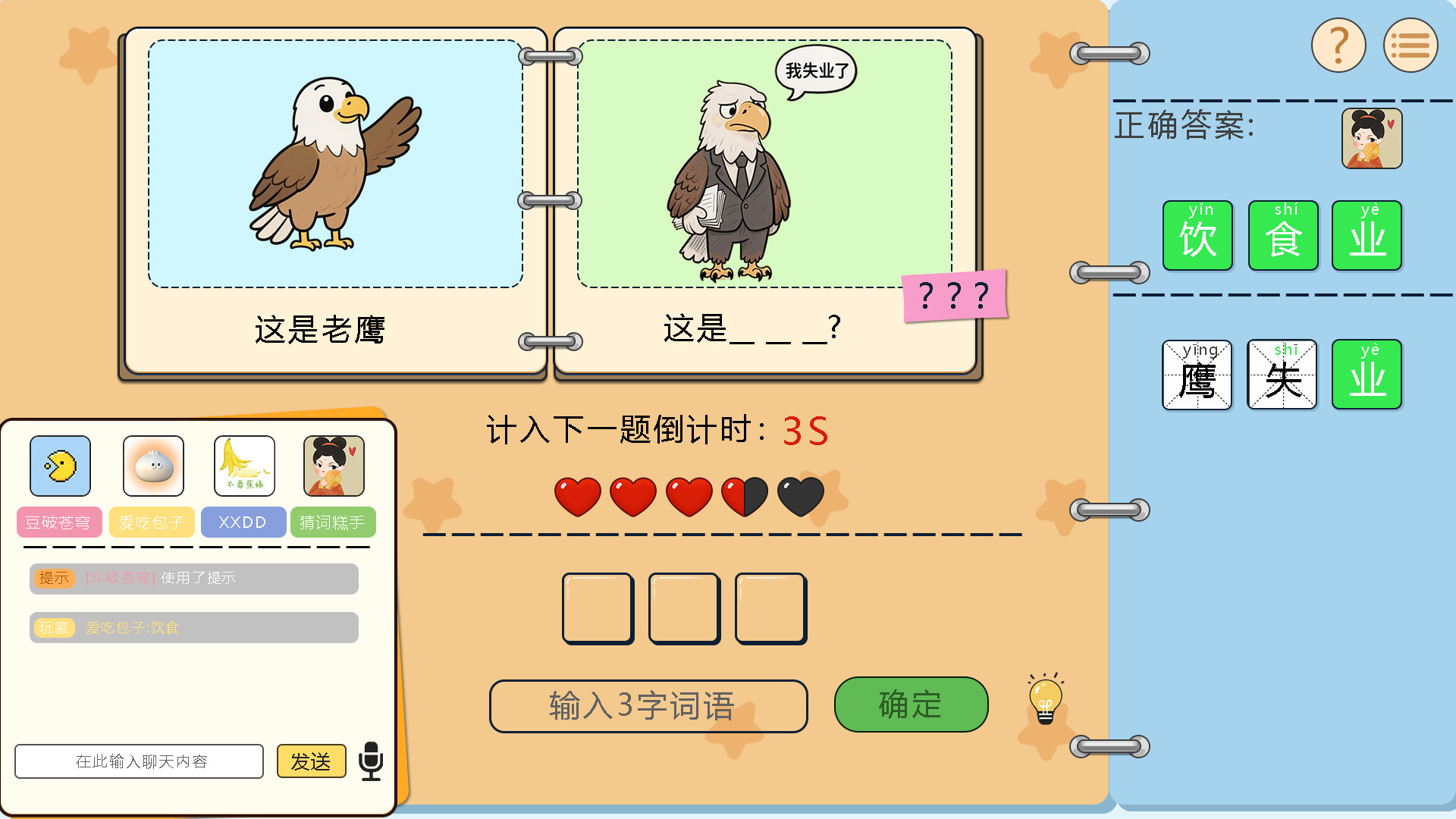 谐了个音 - 这是谐音梗 screenshot 1