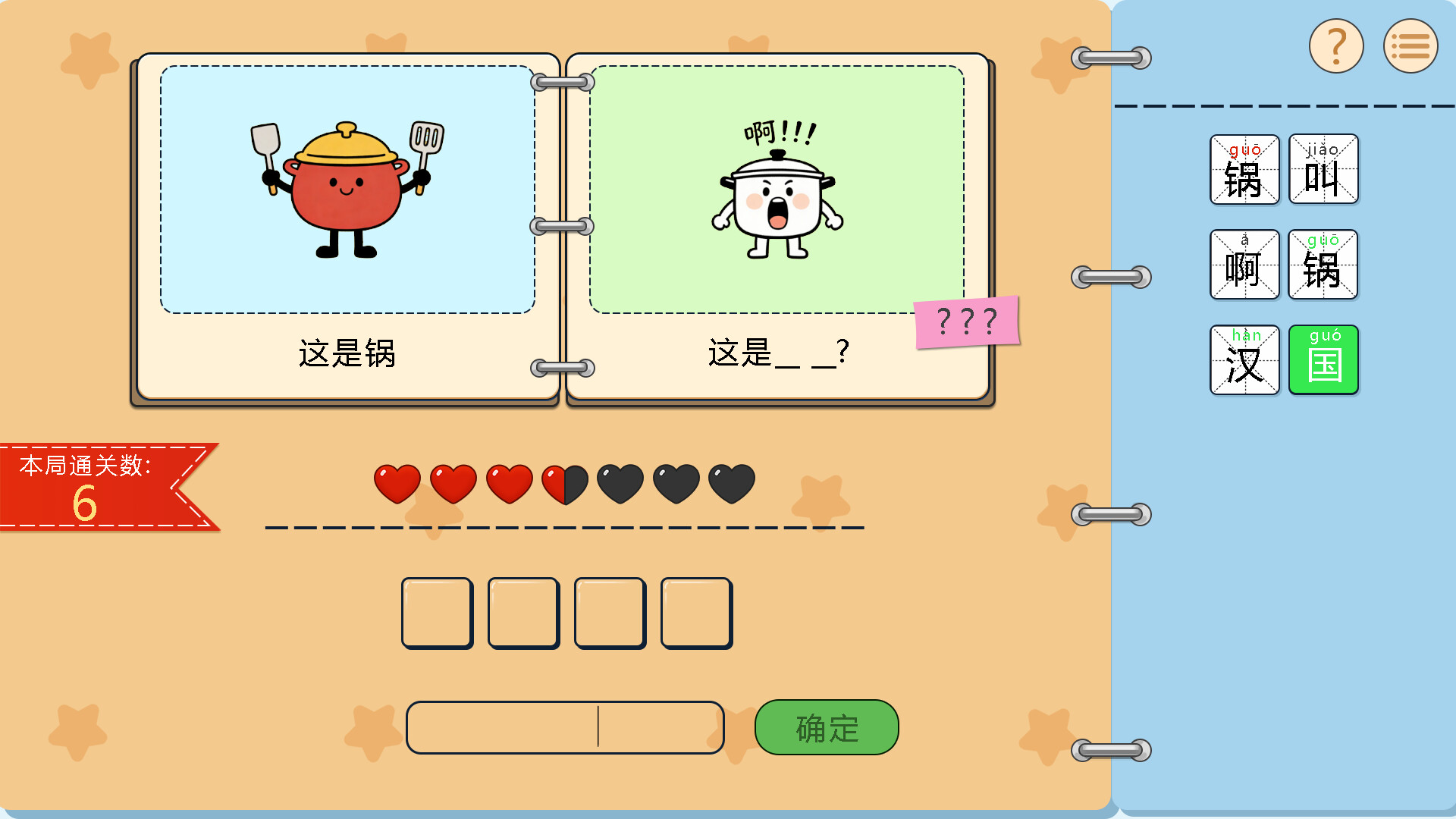 谐了个音 - 这是谐音梗 screenshot 9