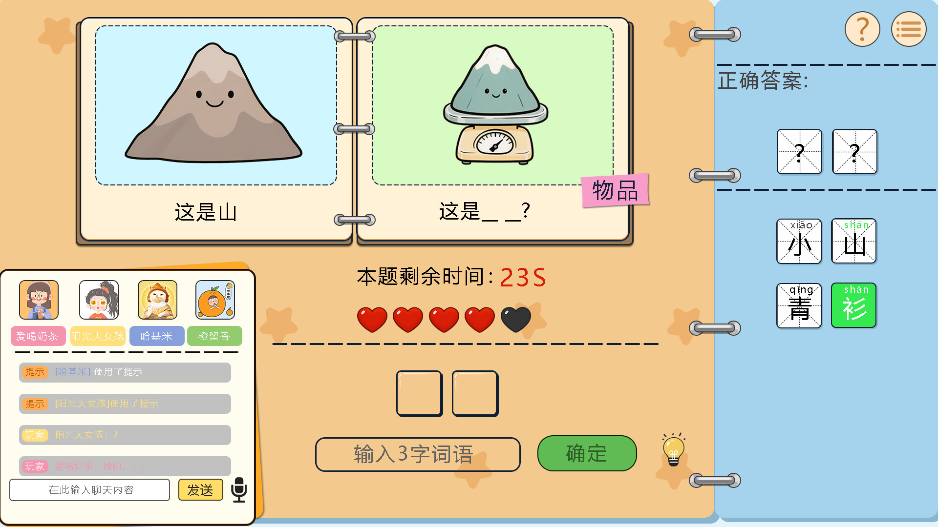 谐了个音 - 这是谐音梗 screenshot 4