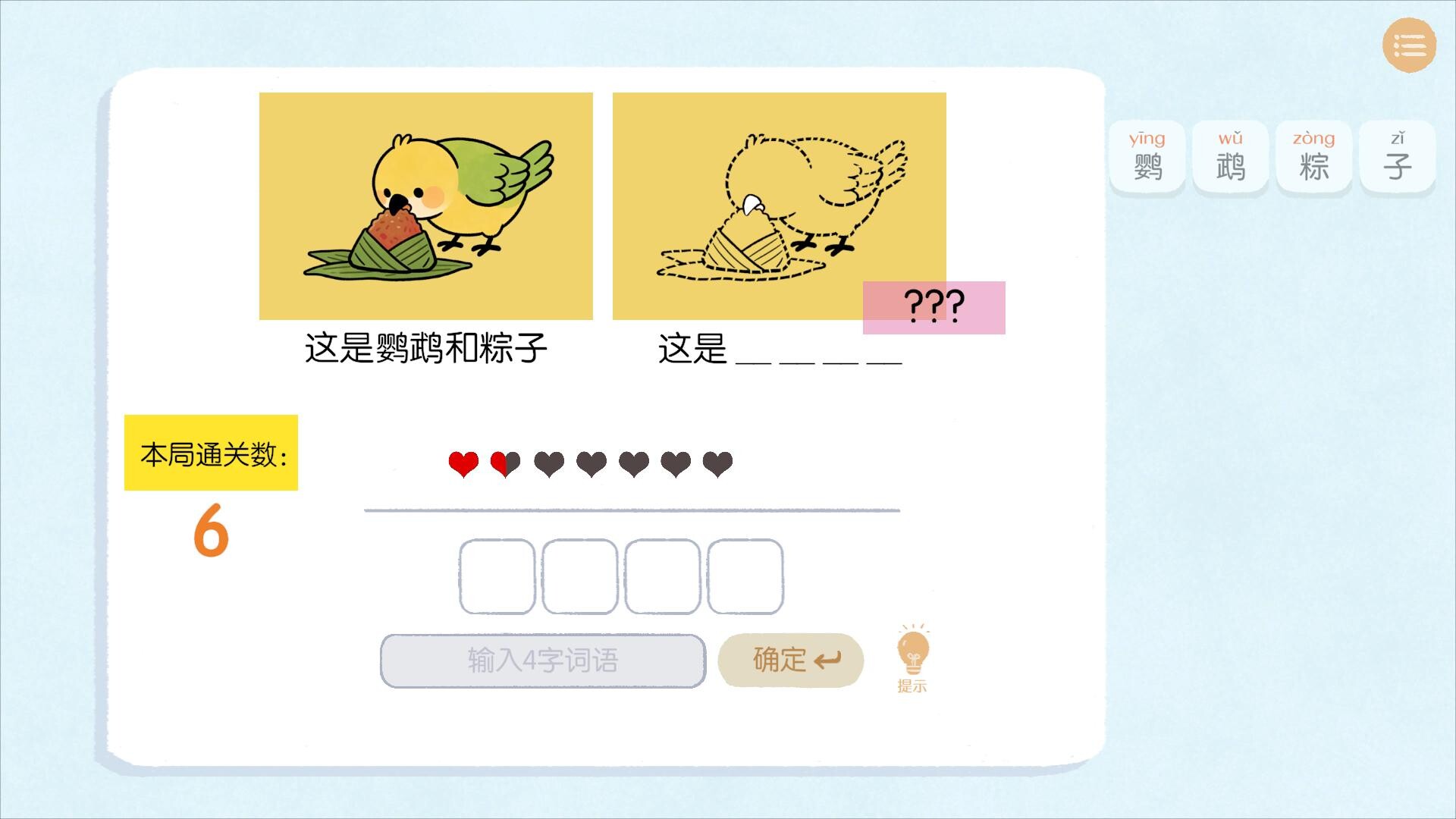 谐了个音 - 这是谐音梗 screenshot 8
