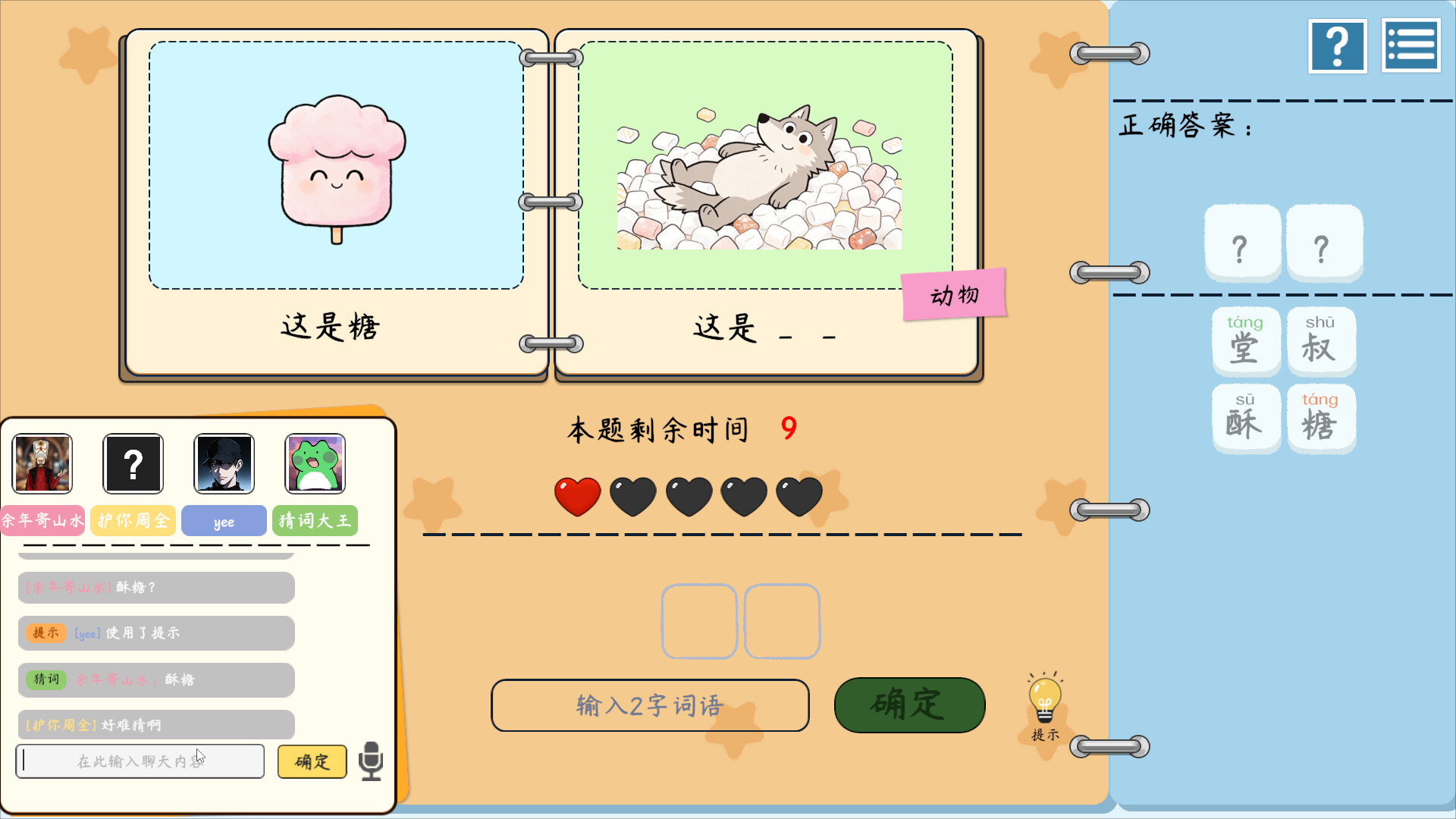 谐了个音 - 这是谐音梗 screenshot 2