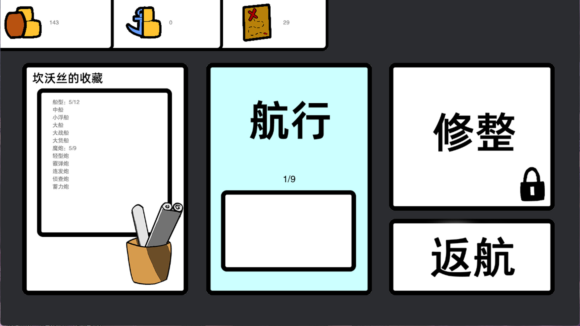 妄梦海之战 War Of Delusive Dreams Sea screenshot 3