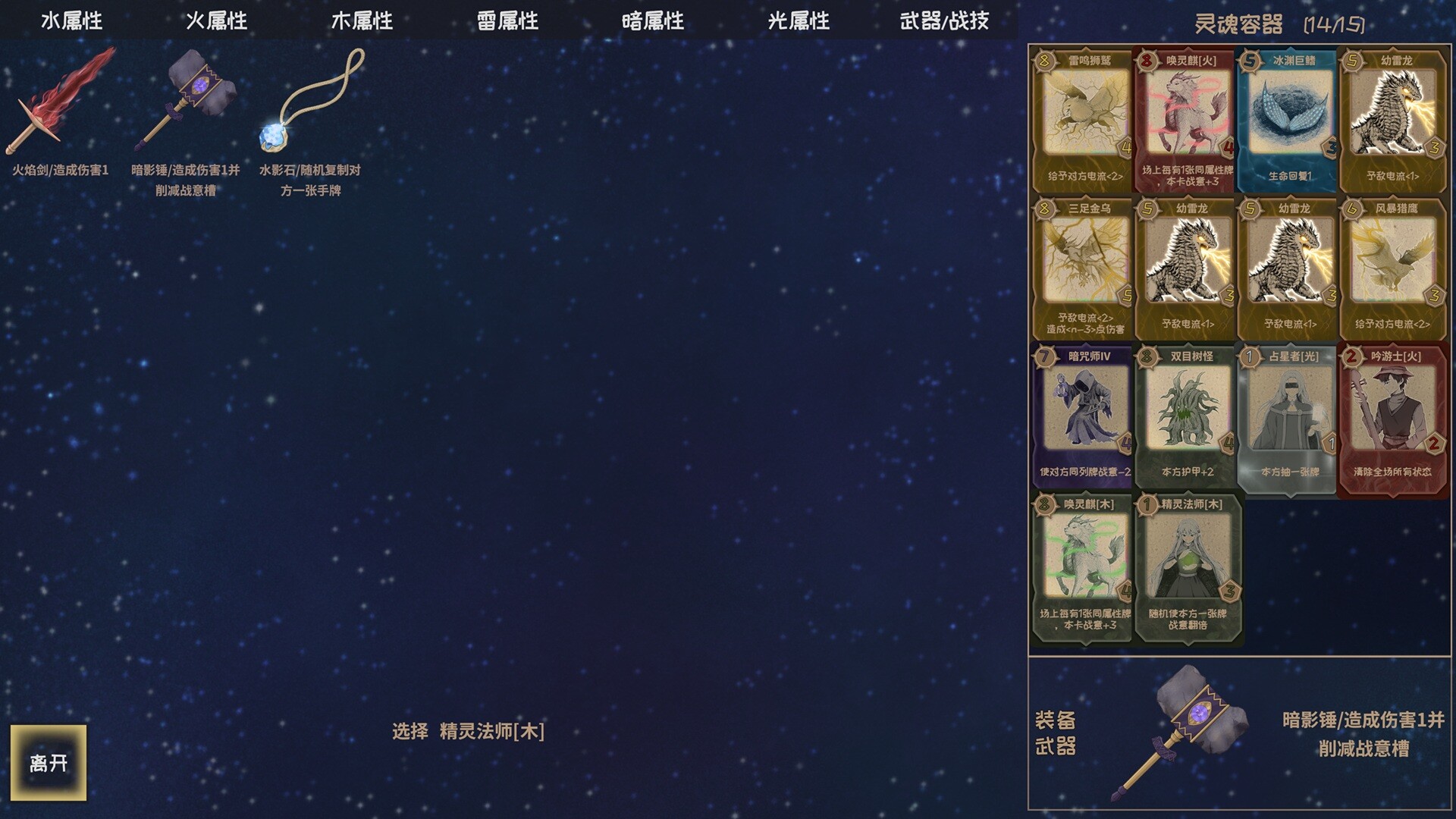 元素牌 灵魂之隙 screenshot 1