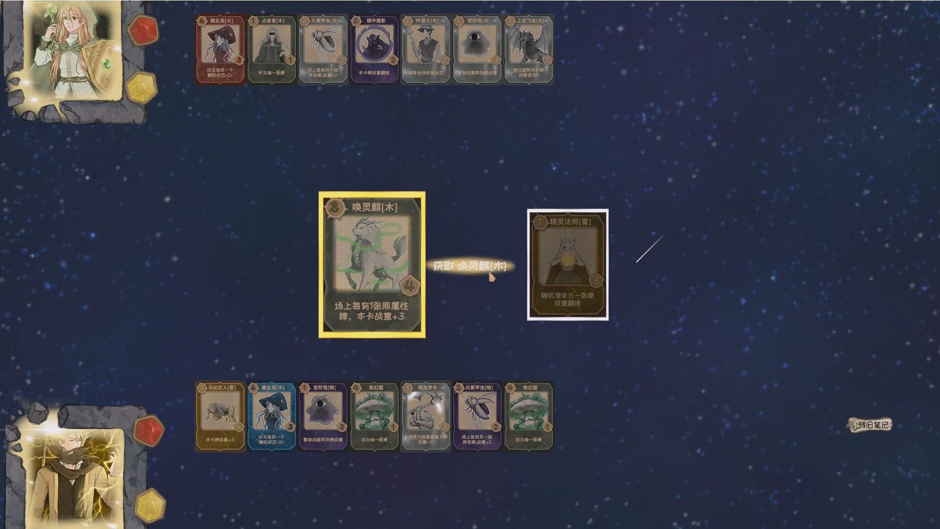 元素牌 灵魂之隙 screenshot 3