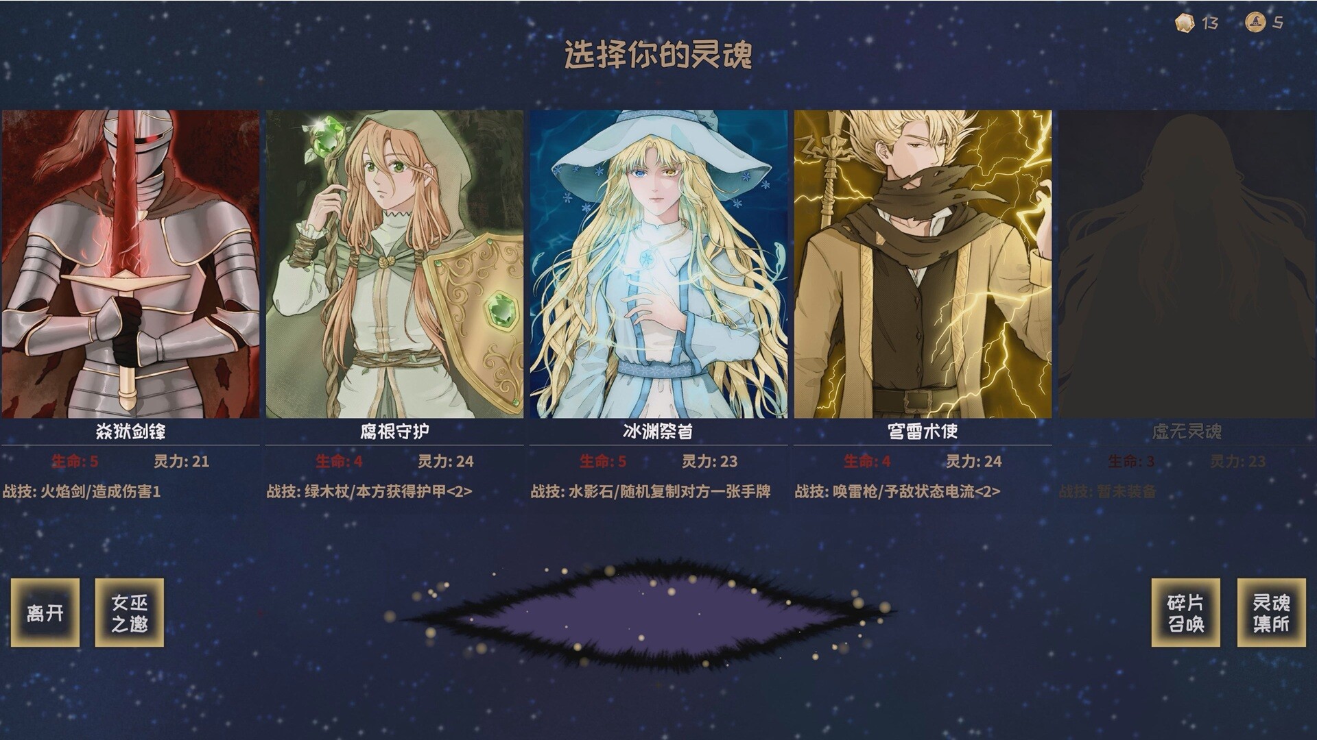 元素牌 灵魂之隙 screenshot 2