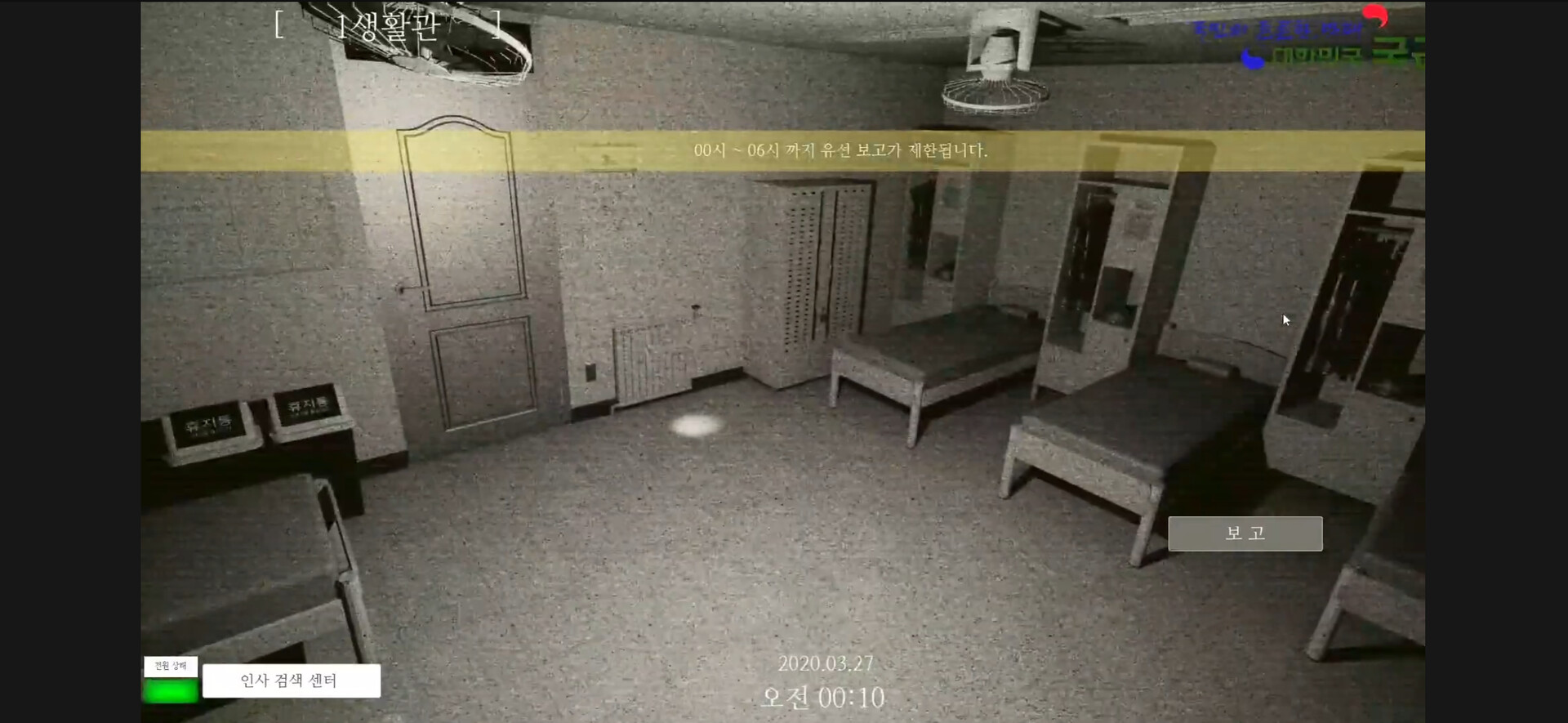 야간근무 - Finding screenshot 1