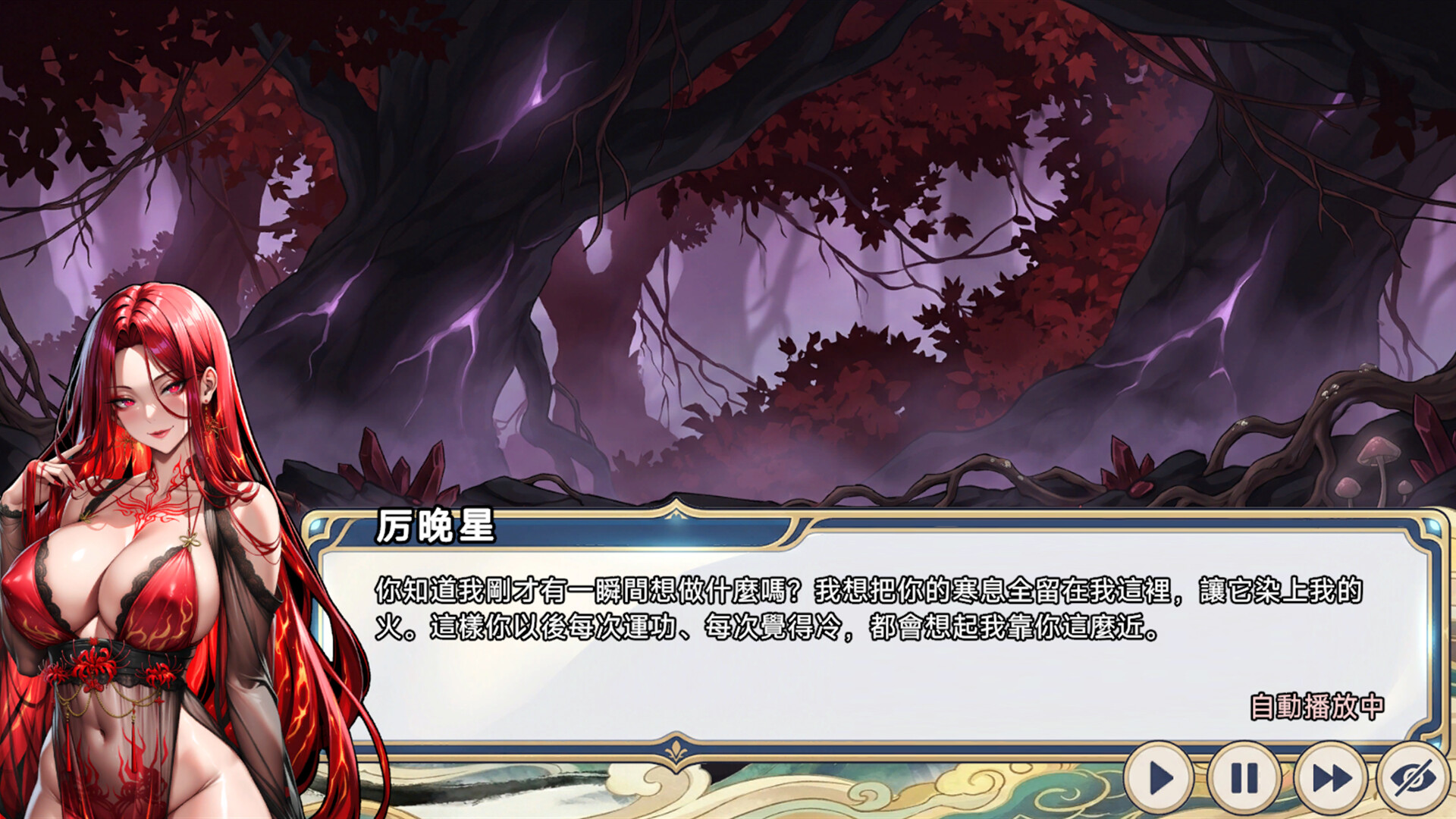 Lustflame Bonsai screenshot 19