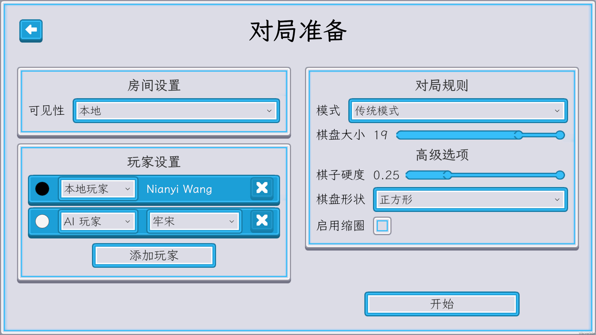 液态围棋 screenshot 3