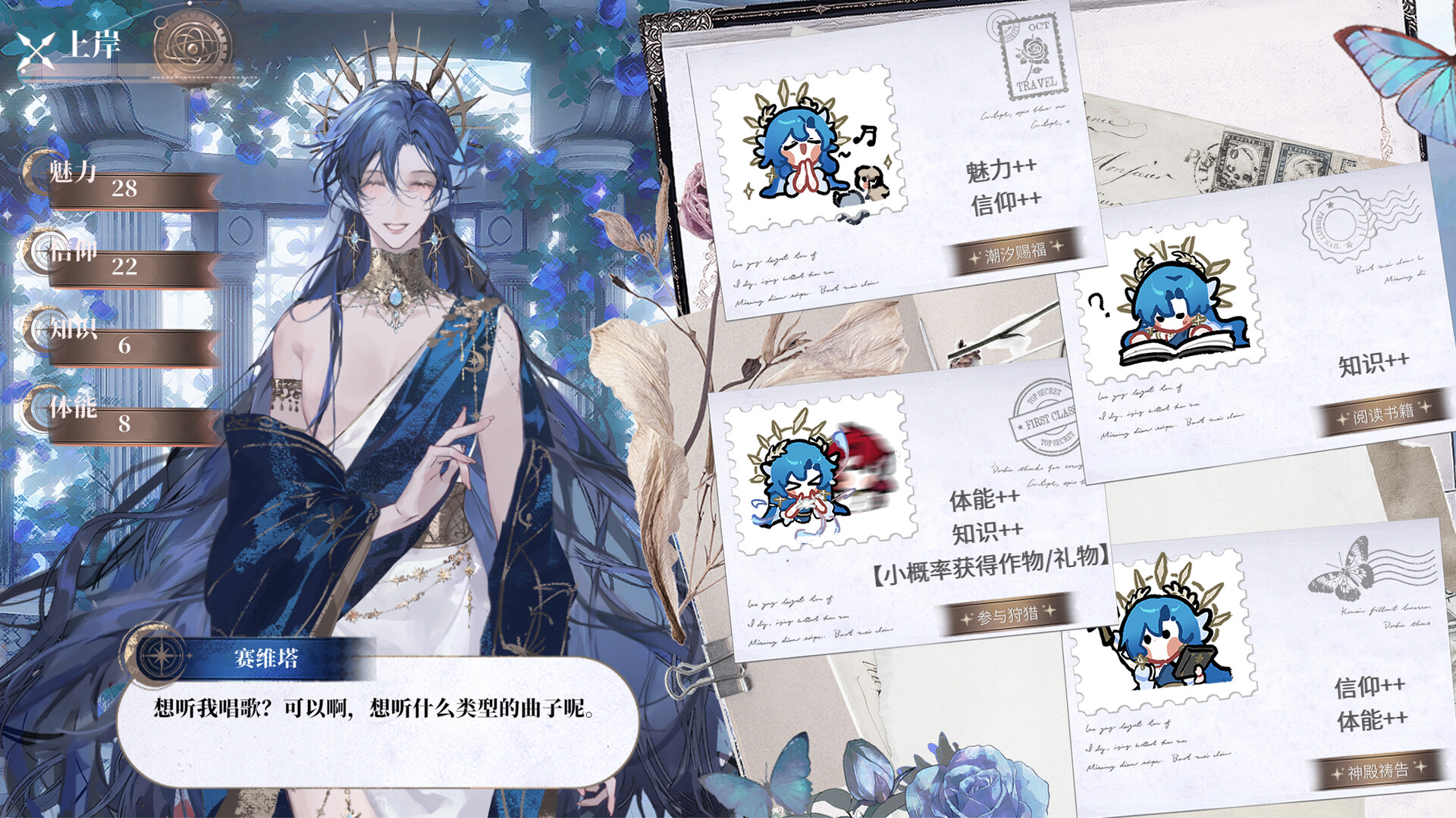 海潮之汐：引路人 screenshot 5