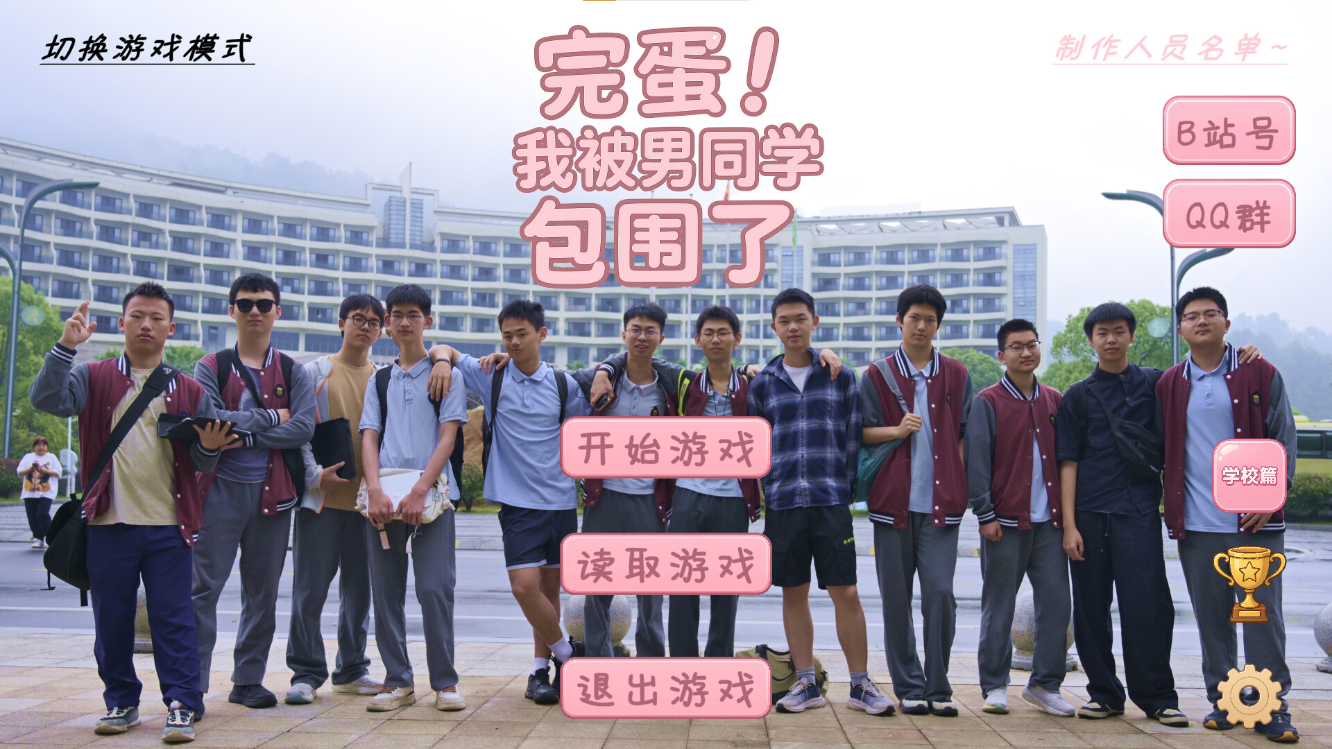 SurroundedByBoys screenshot 7