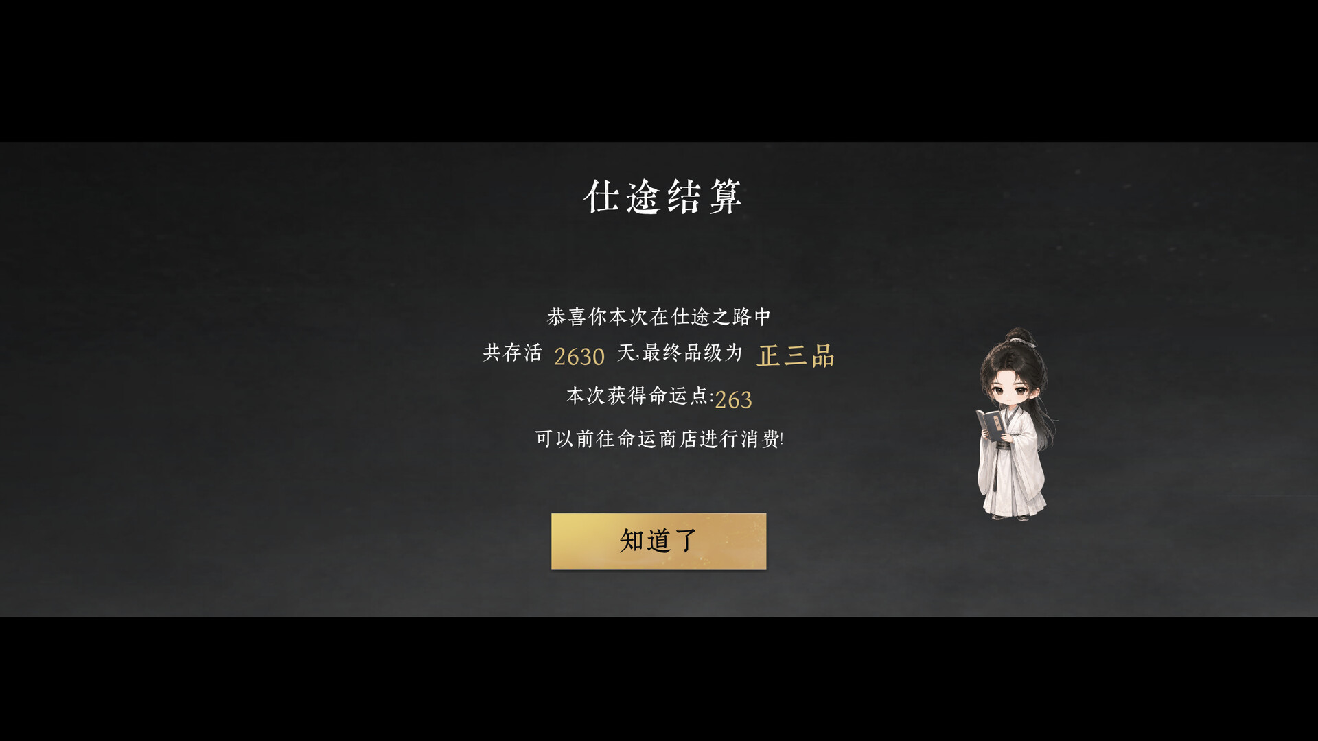 青云录:官海浮沉 screenshot 10