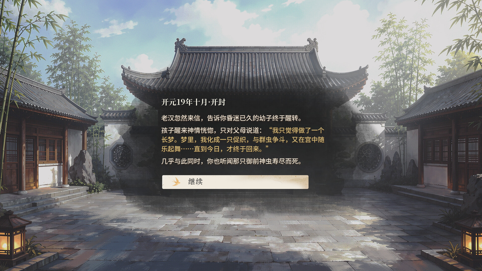青云录：官海浮沉 screenshot 5