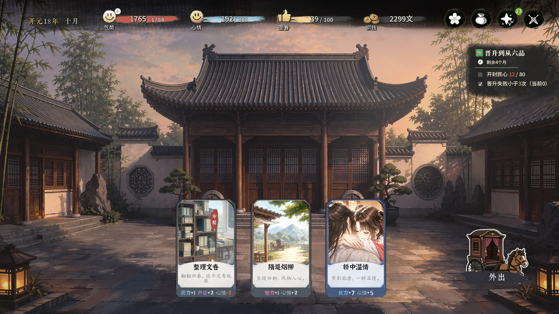 青云录:官海浮沉 screenshot 1