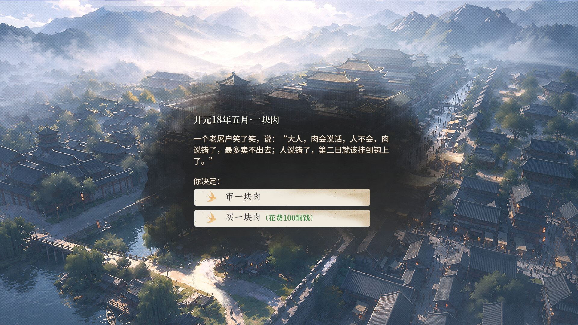 青云录：官海浮沉 screenshot 6