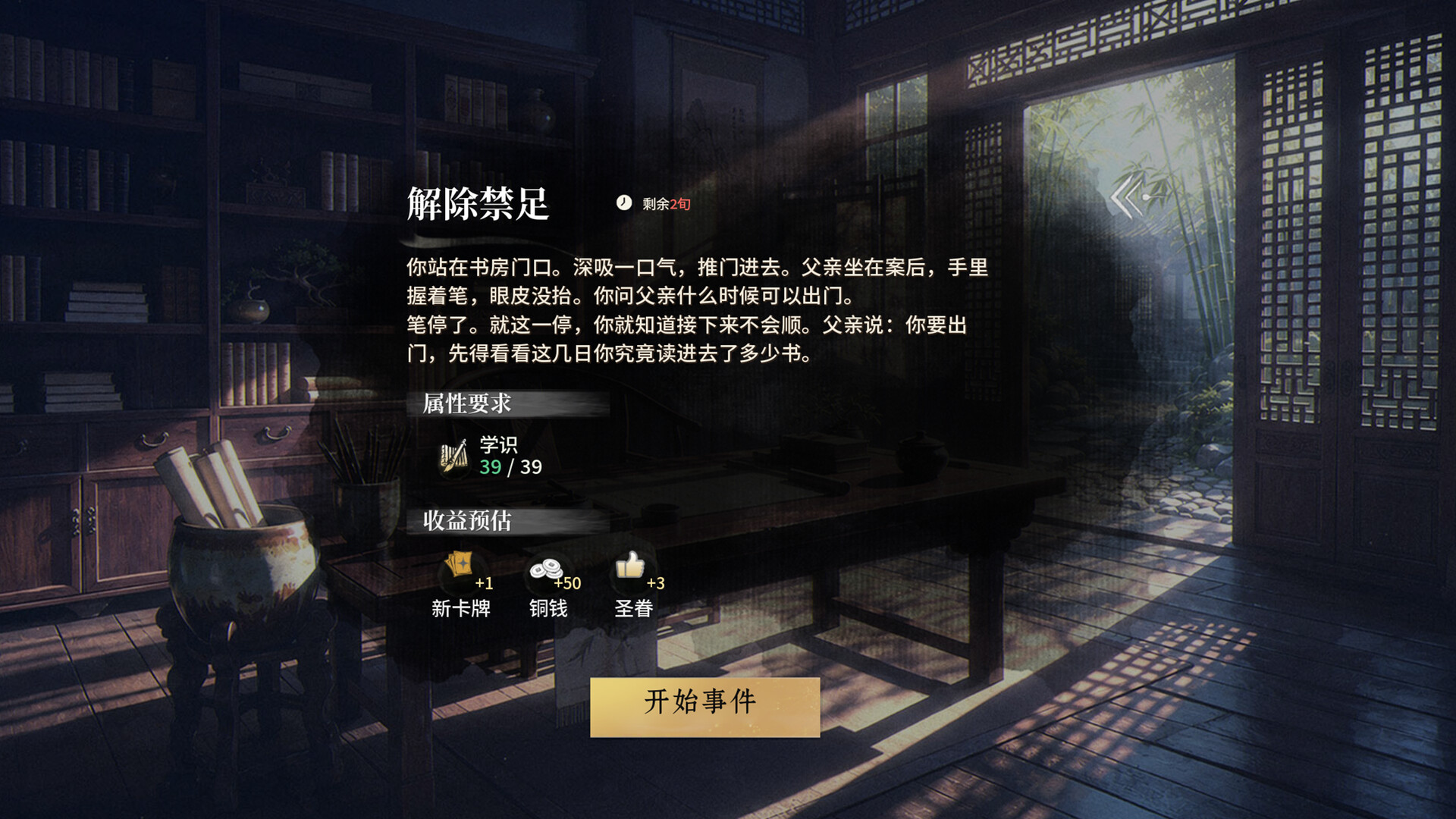 青云录：官海浮沉 screenshot 11