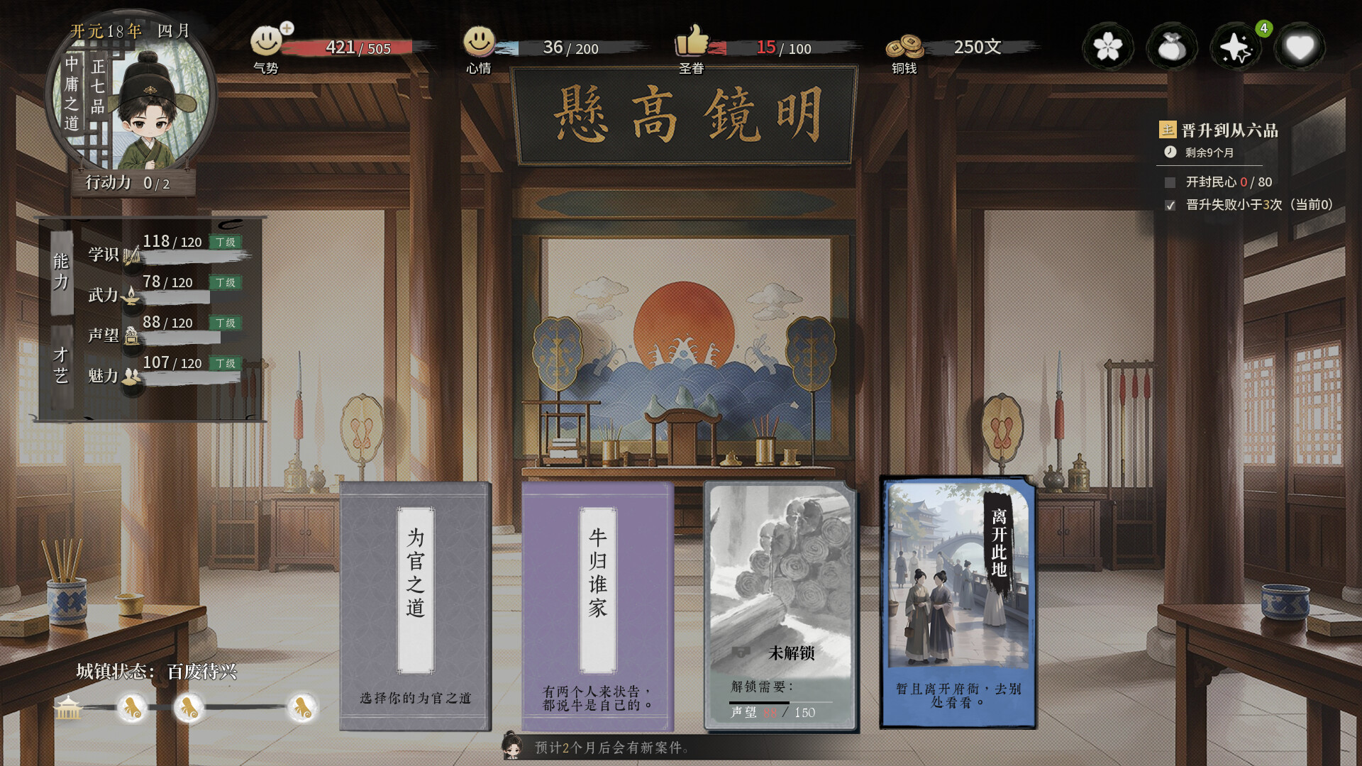 青云录：官海浮沉 screenshot 7