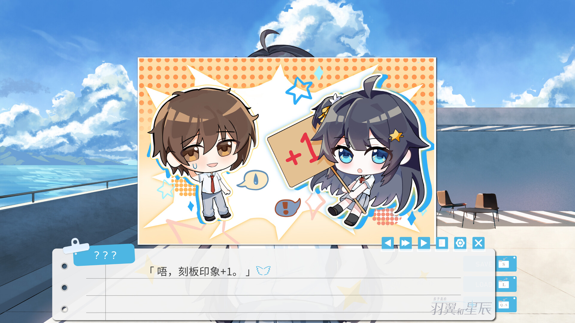 你予我的羽翼和星辰 -Your Astrum, My Alae- screenshot 7
