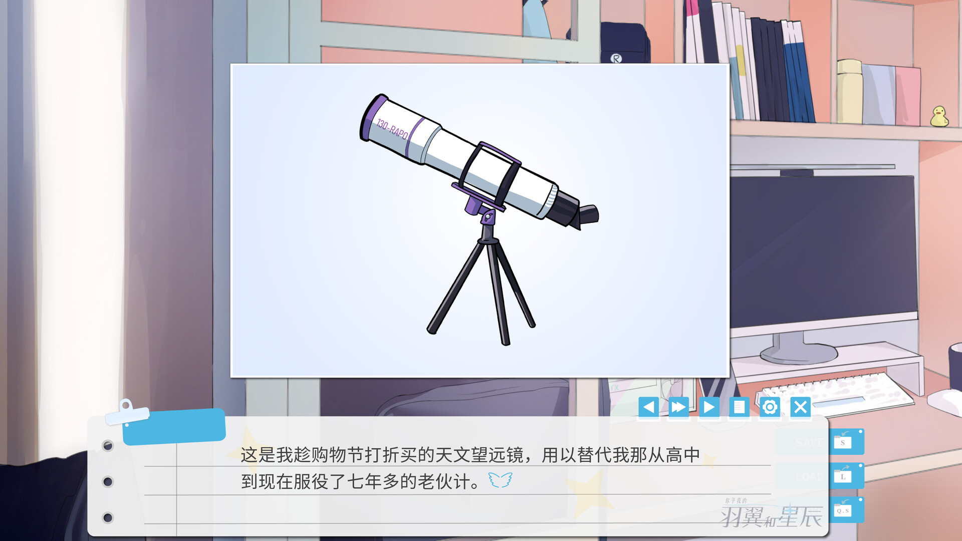 你予我的羽翼和星辰 -Your Astrum, My Alae- screenshot 8