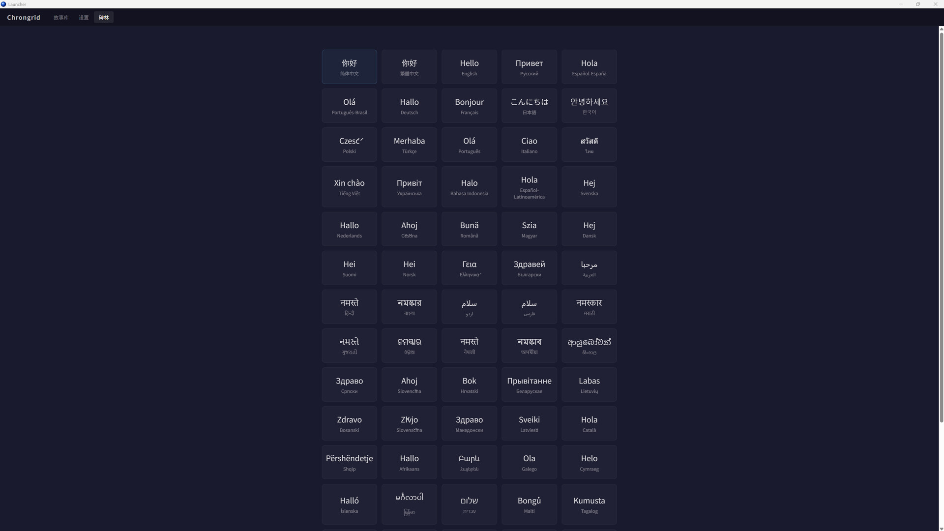 Chrongrid screenshot 6