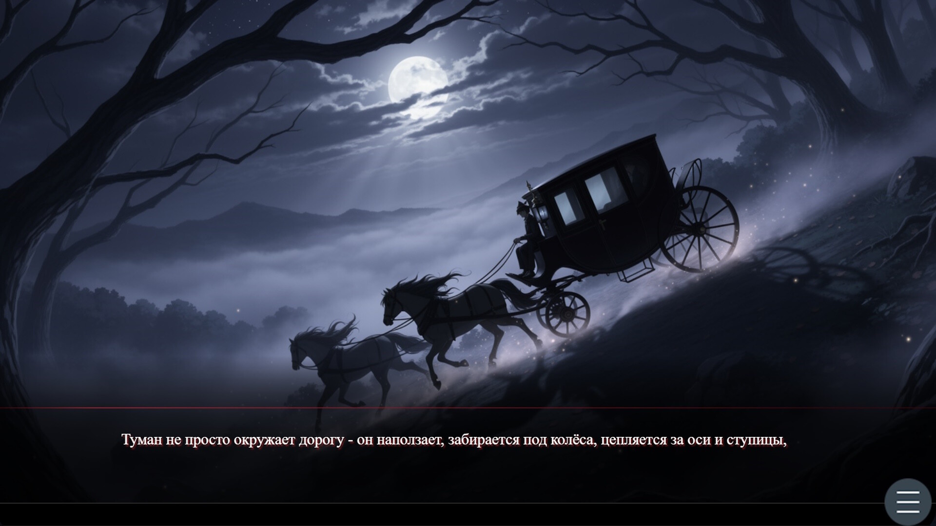 Visual novel: Shadows of Ravenhall Castle screenshot 4
